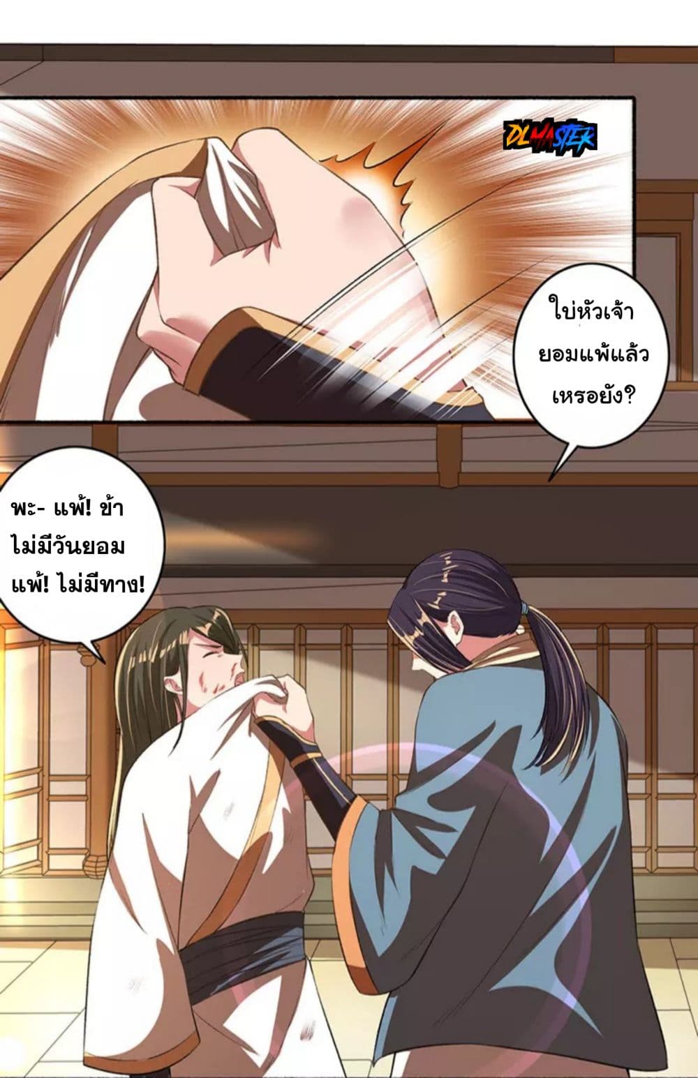 The Peerless Concubine page 12