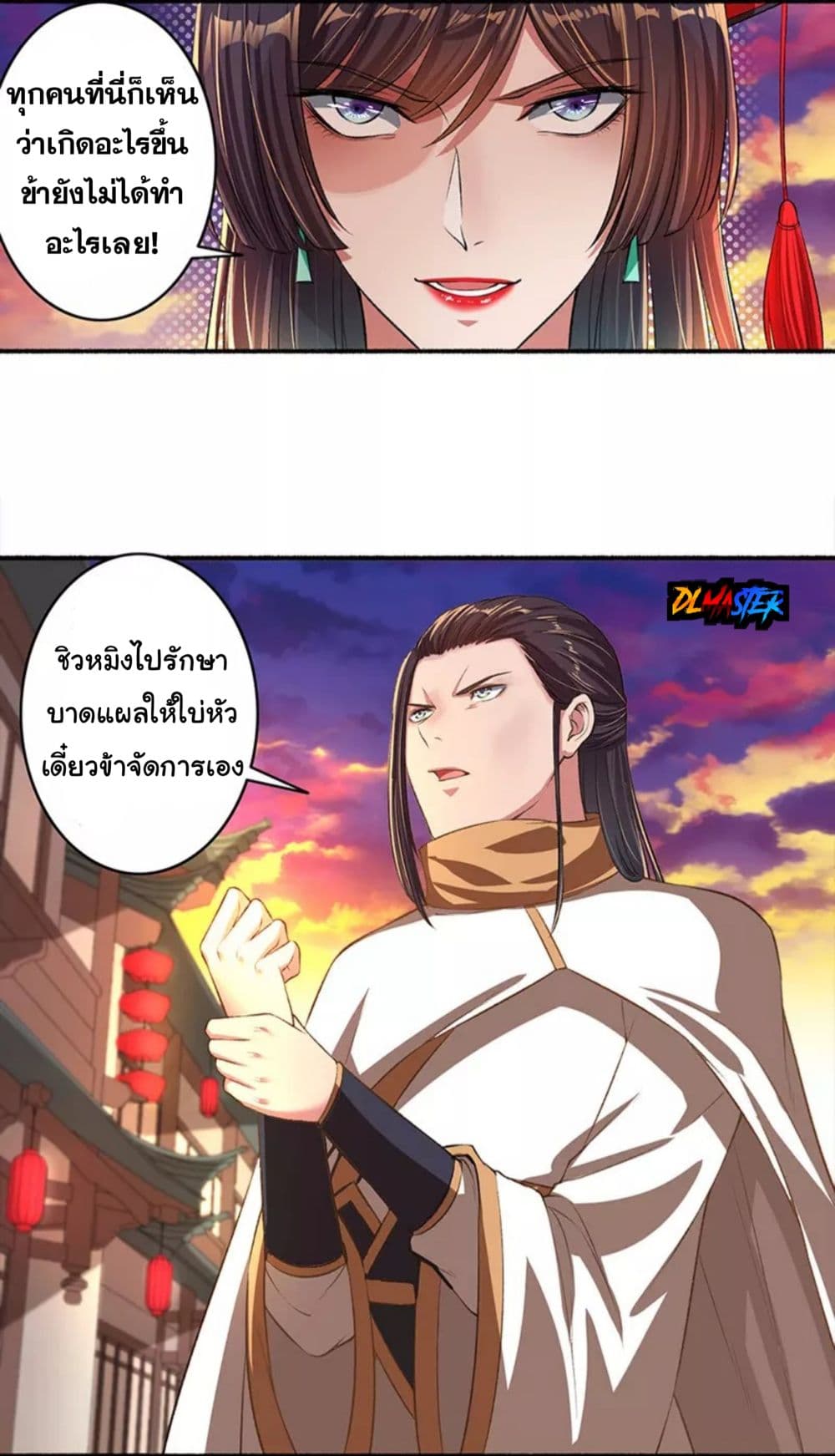 The Peerless Concubine page 7