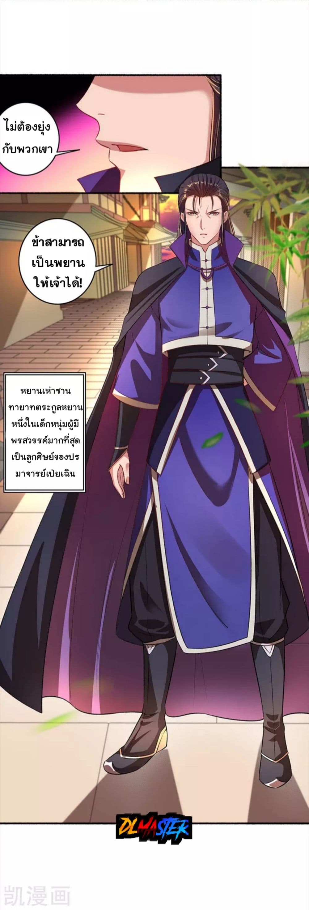 The Peerless Concubine page 10