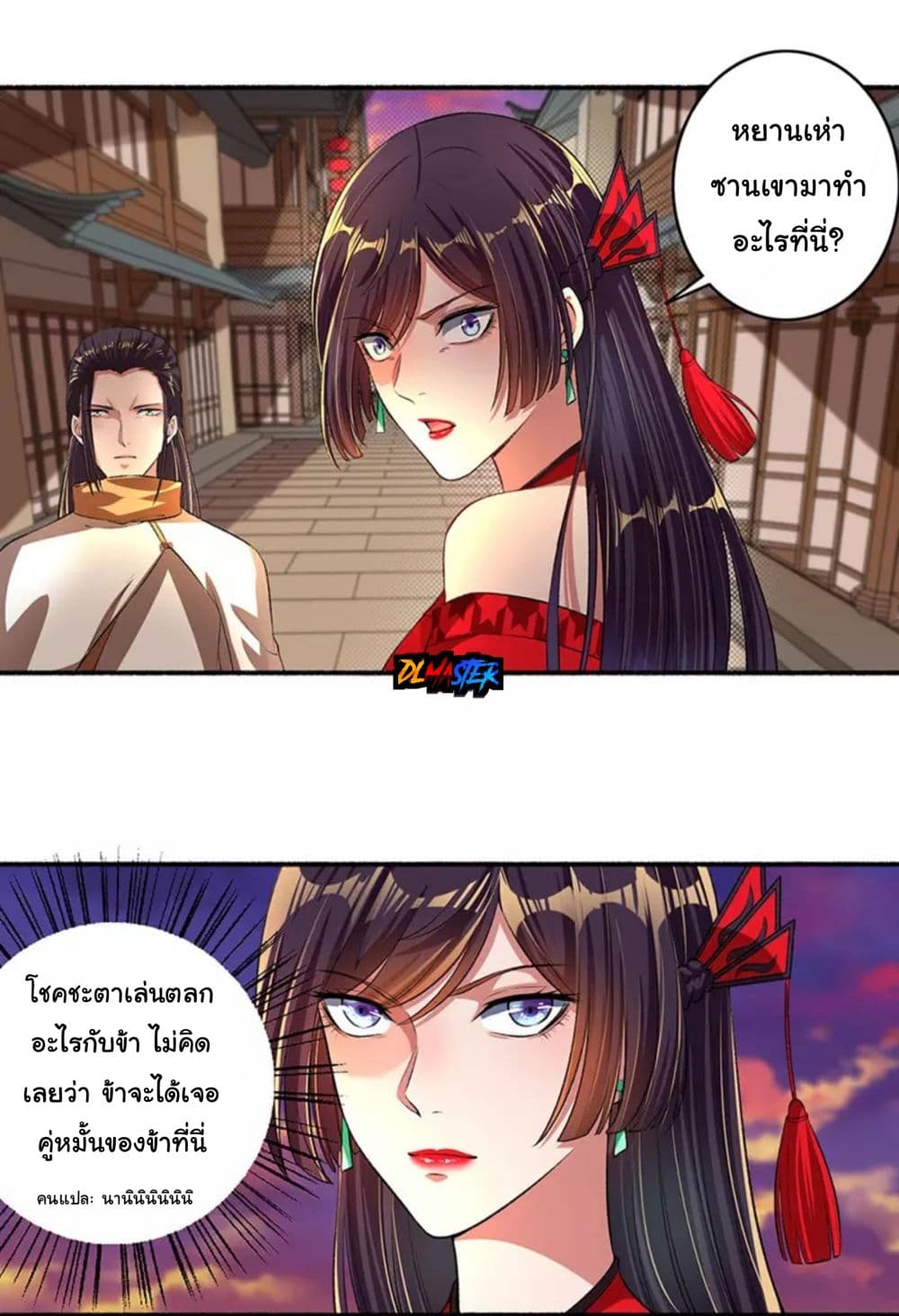 The Peerless Concubine page 11