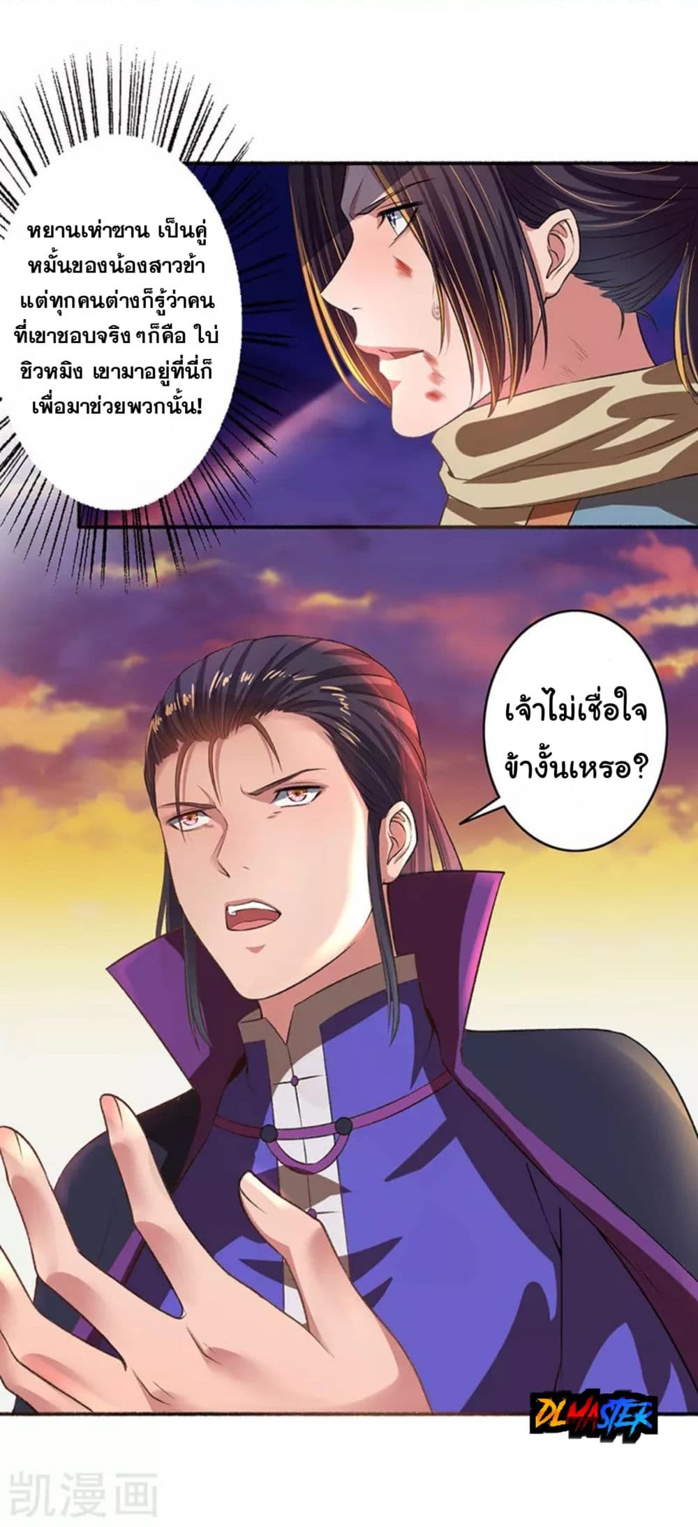 The Peerless Concubine page 14