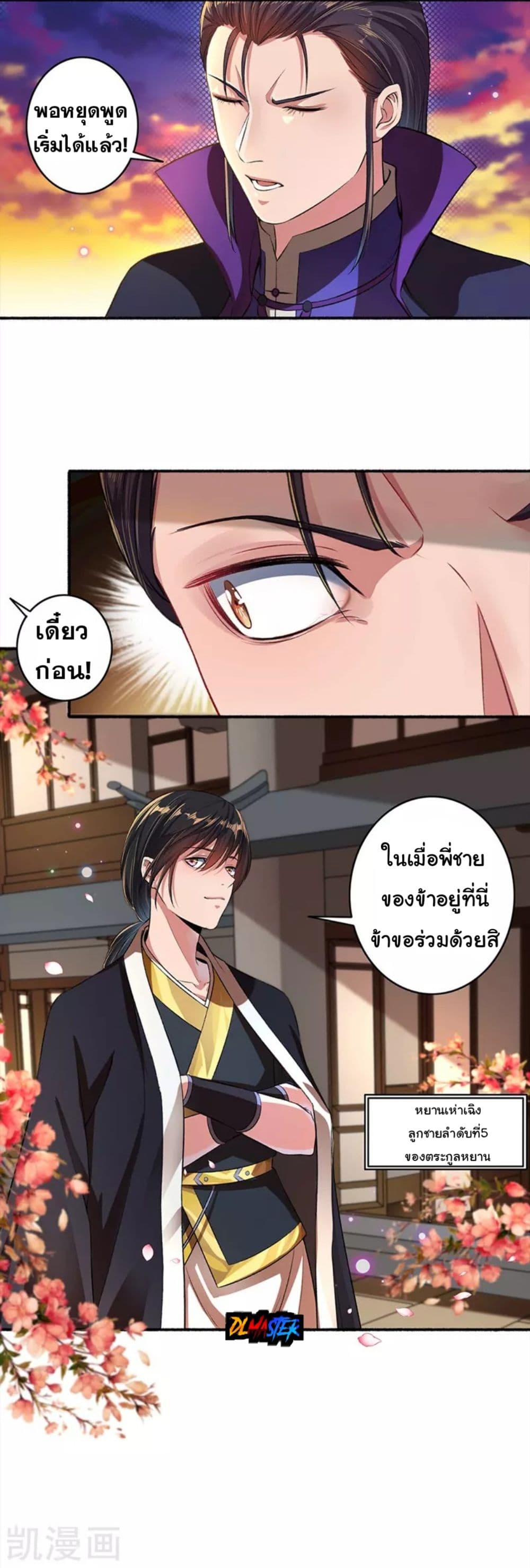 The Peerless Concubine page 16