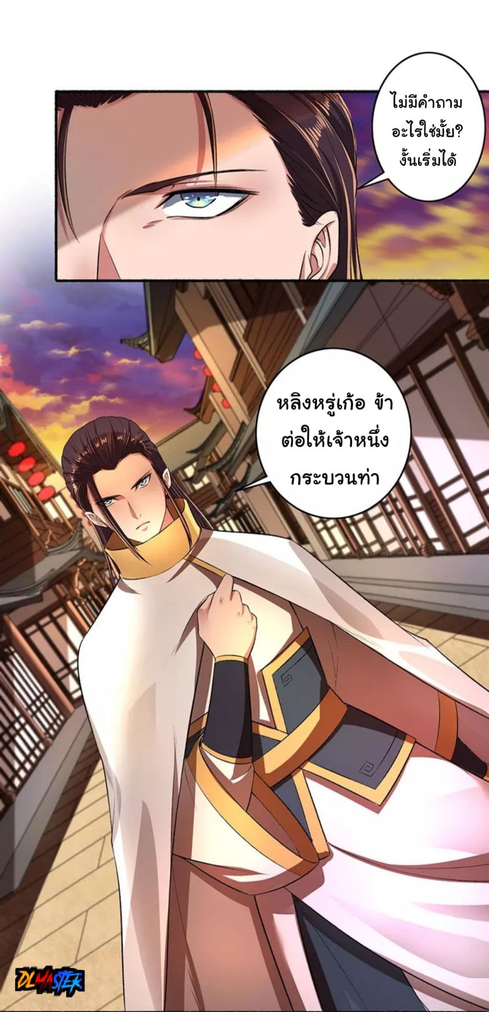 The Peerless Concubine page 5