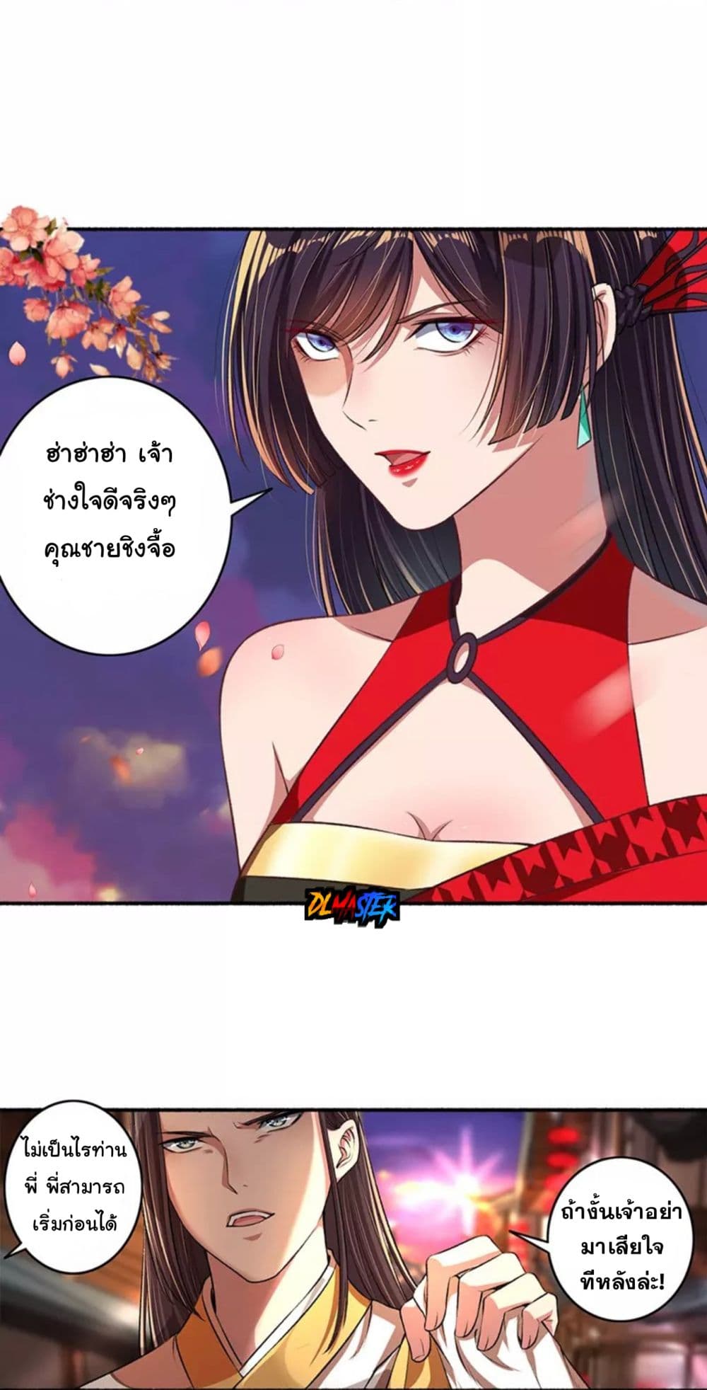 The Peerless Concubine page 6