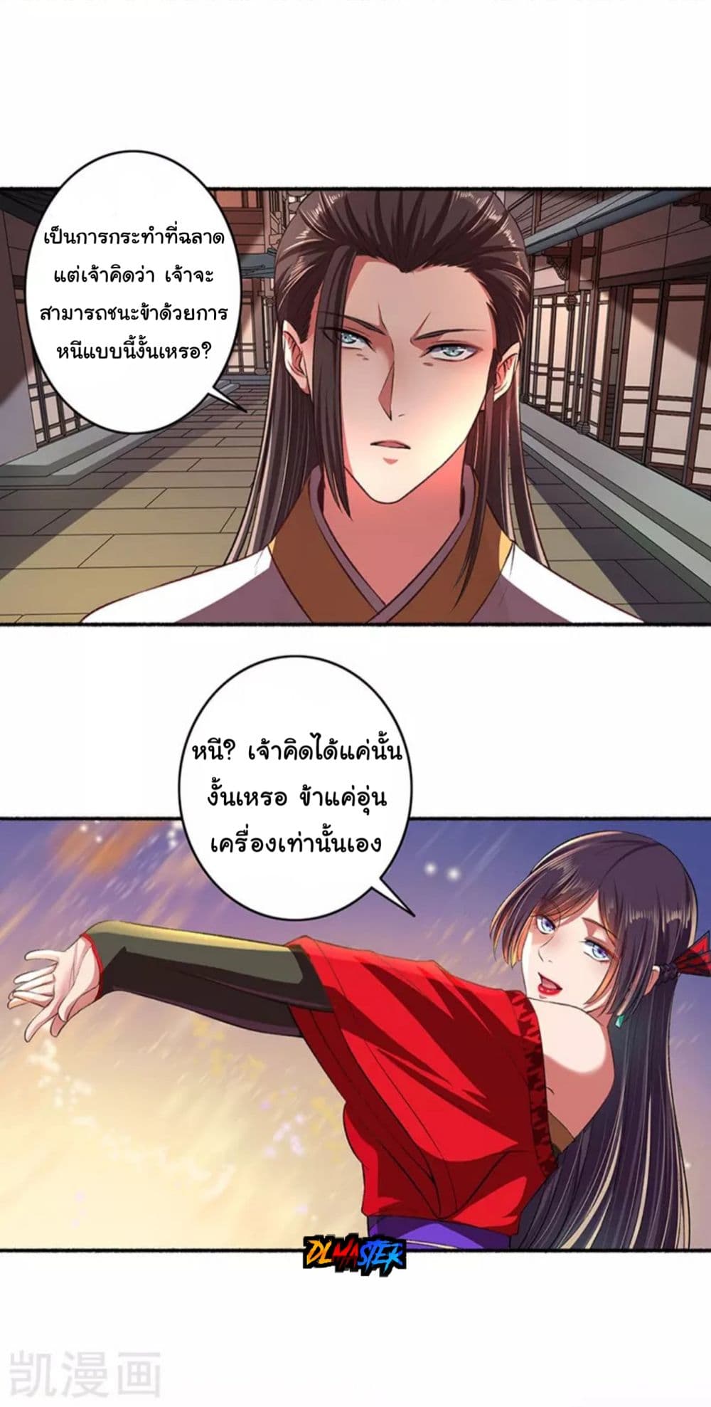 The Peerless Concubine page 14