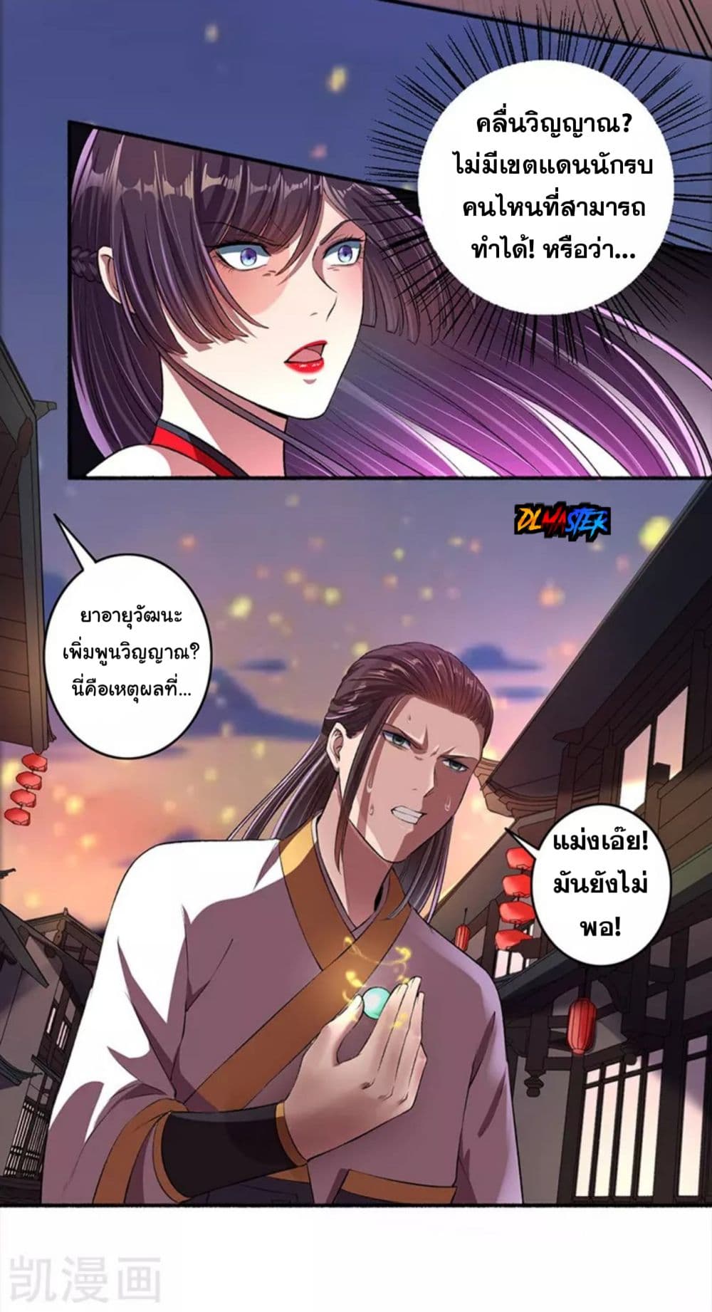 The Peerless Concubine page 17