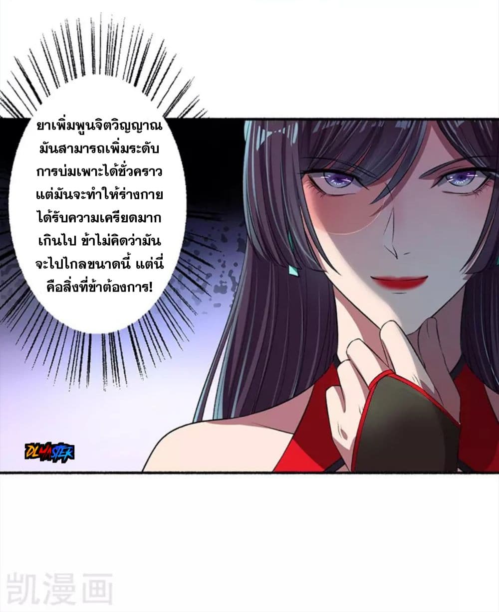 The Peerless Concubine page 19