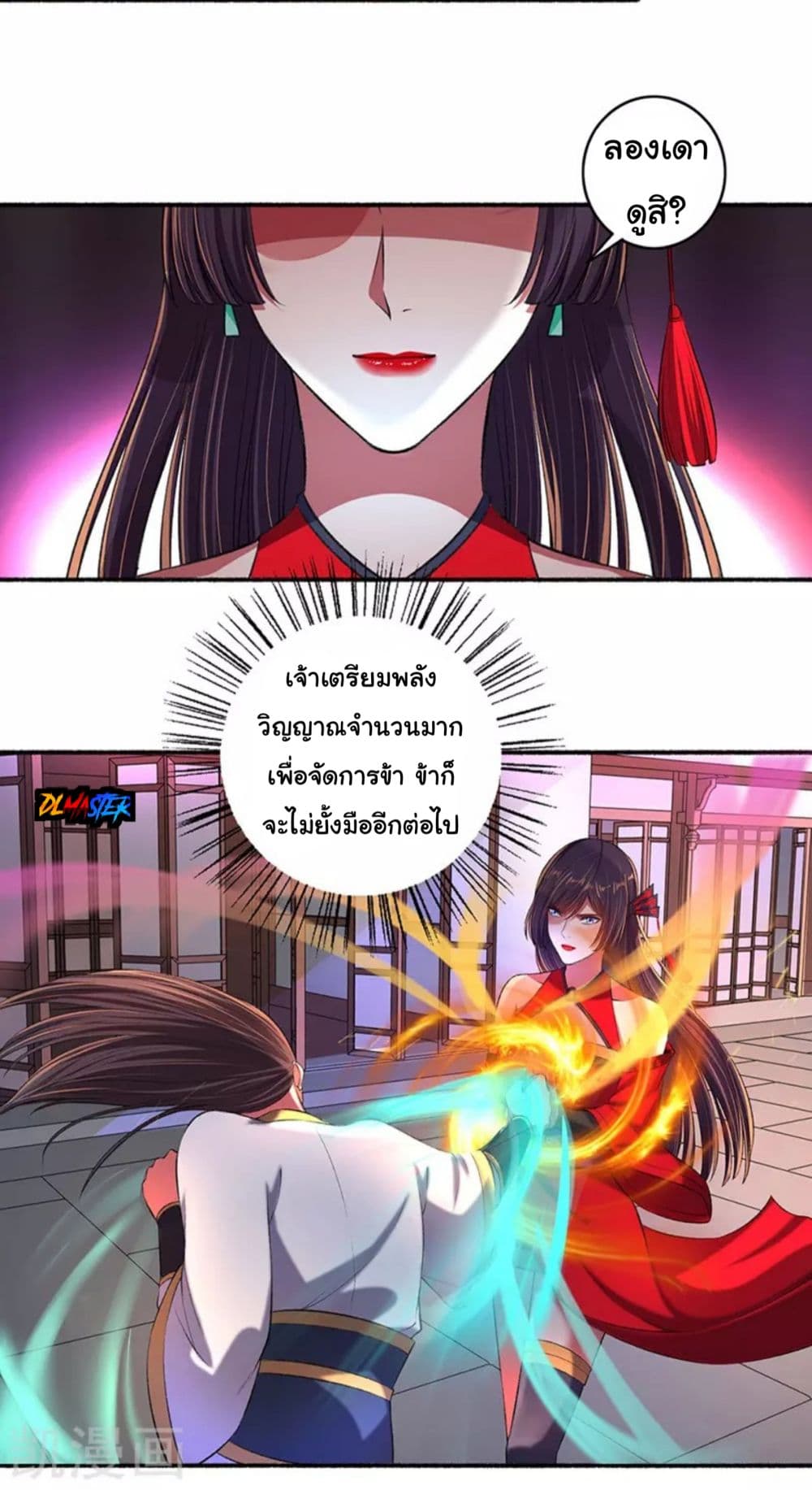 The Peerless Concubine page 6