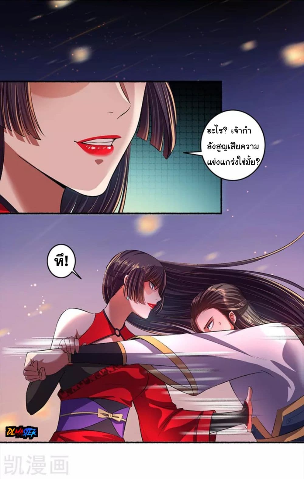 The Peerless Concubine page 8