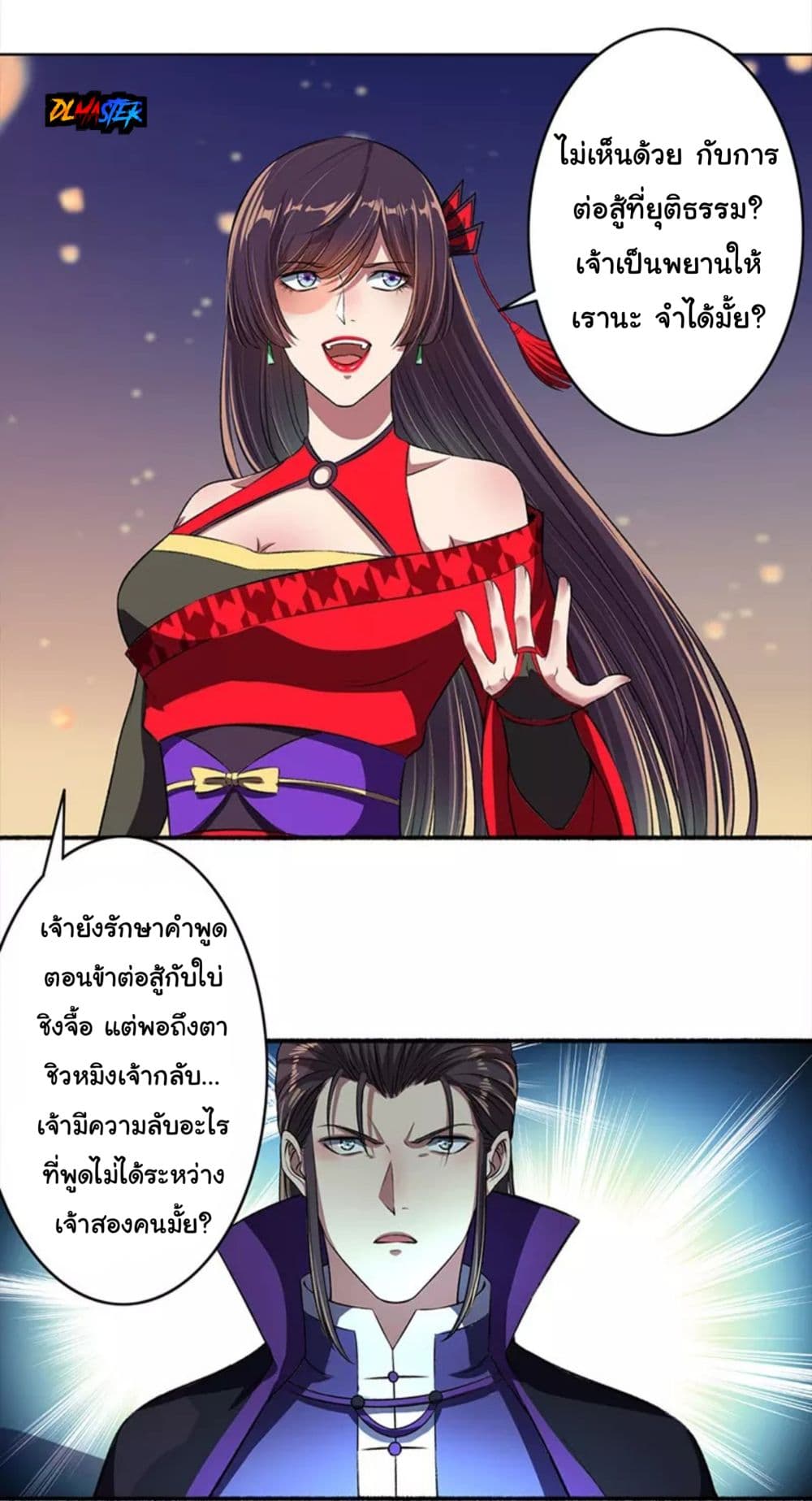 The Peerless Concubine page 18