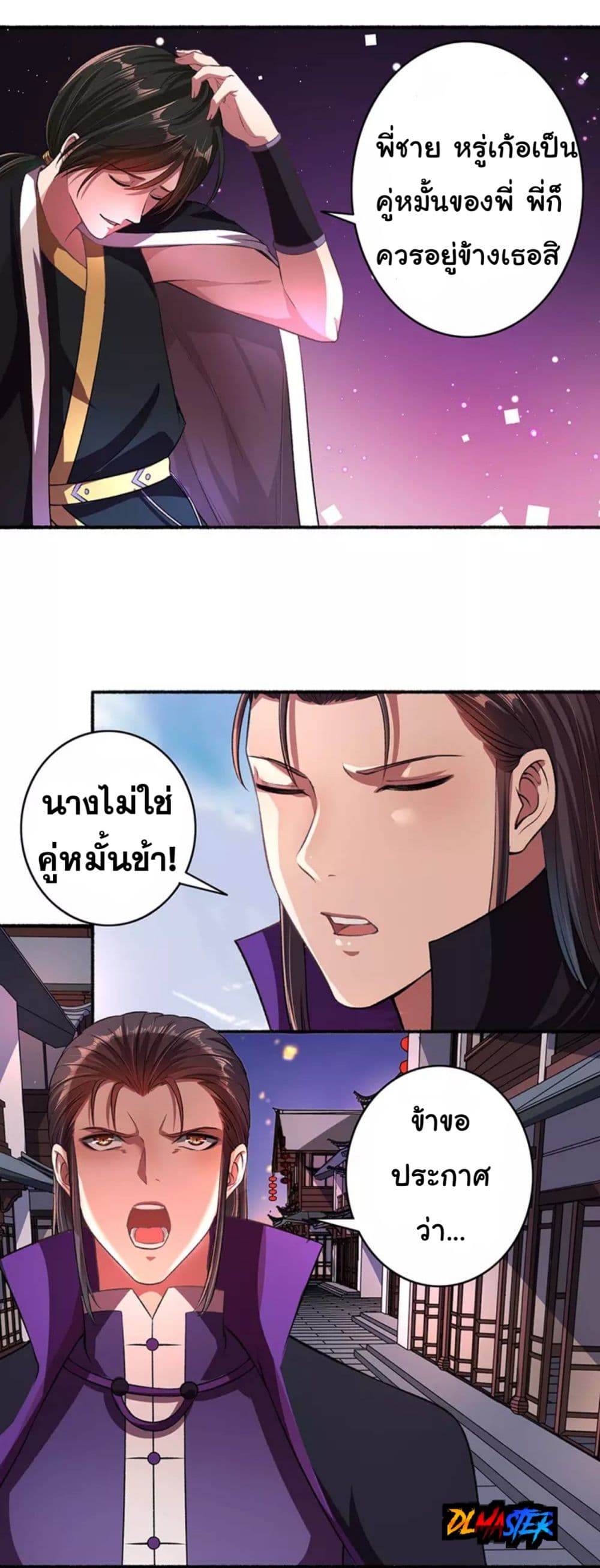 The Peerless Concubine page 5