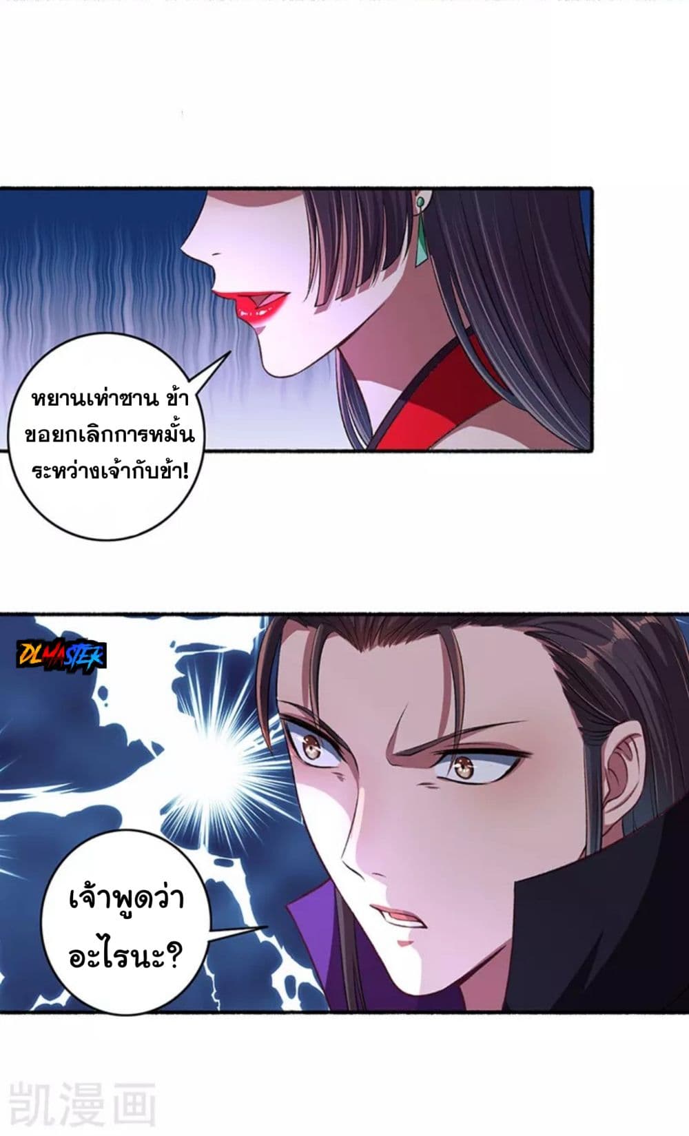 The Peerless Concubine page 6