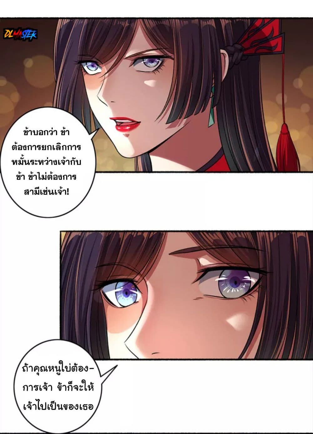 The Peerless Concubine page 7
