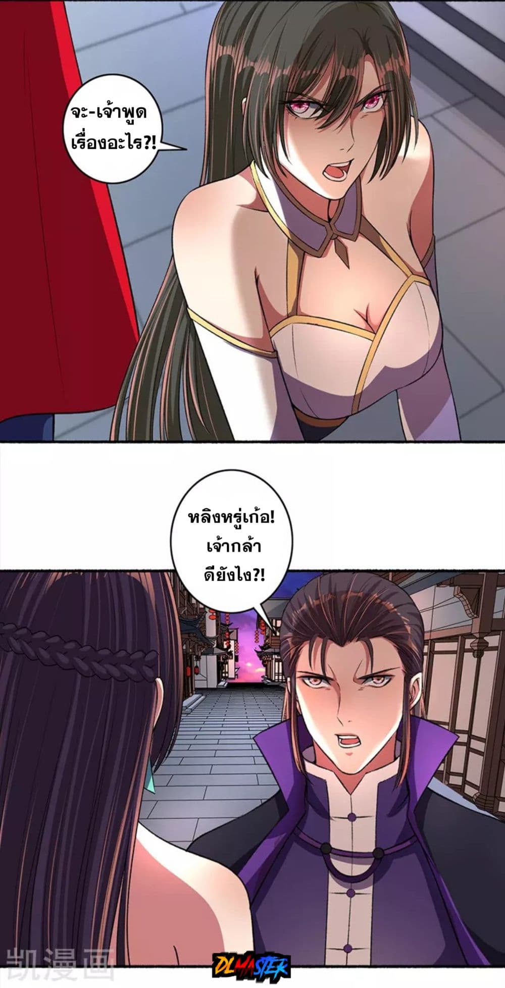 The Peerless Concubine page 8