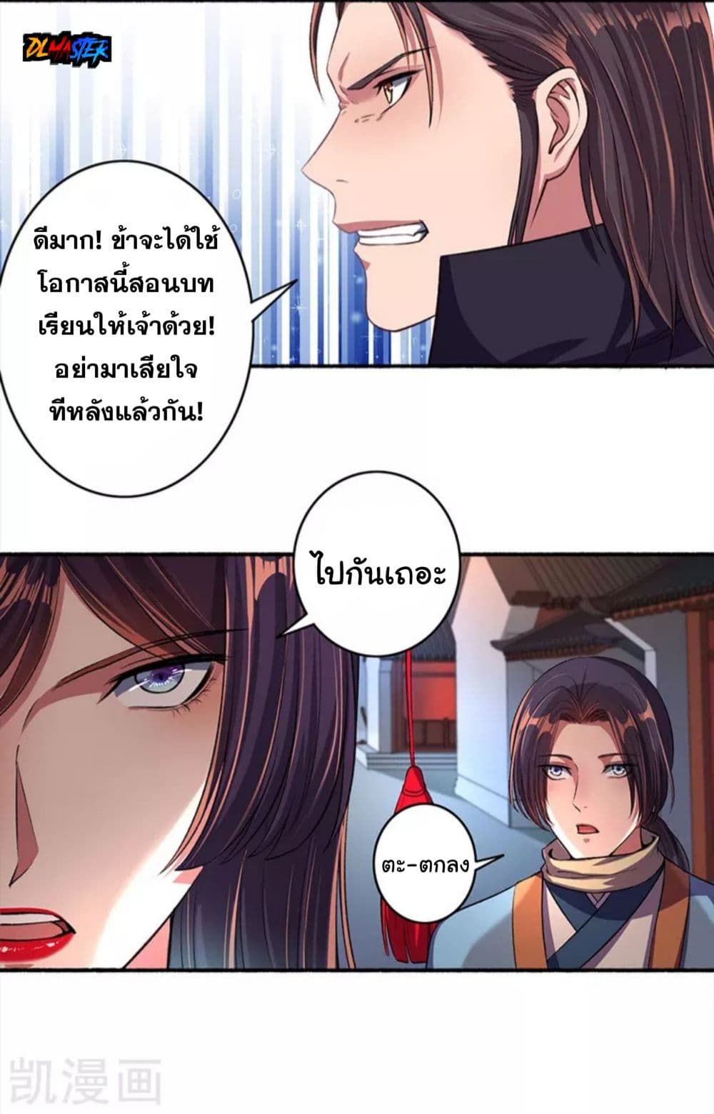The Peerless Concubine page 11