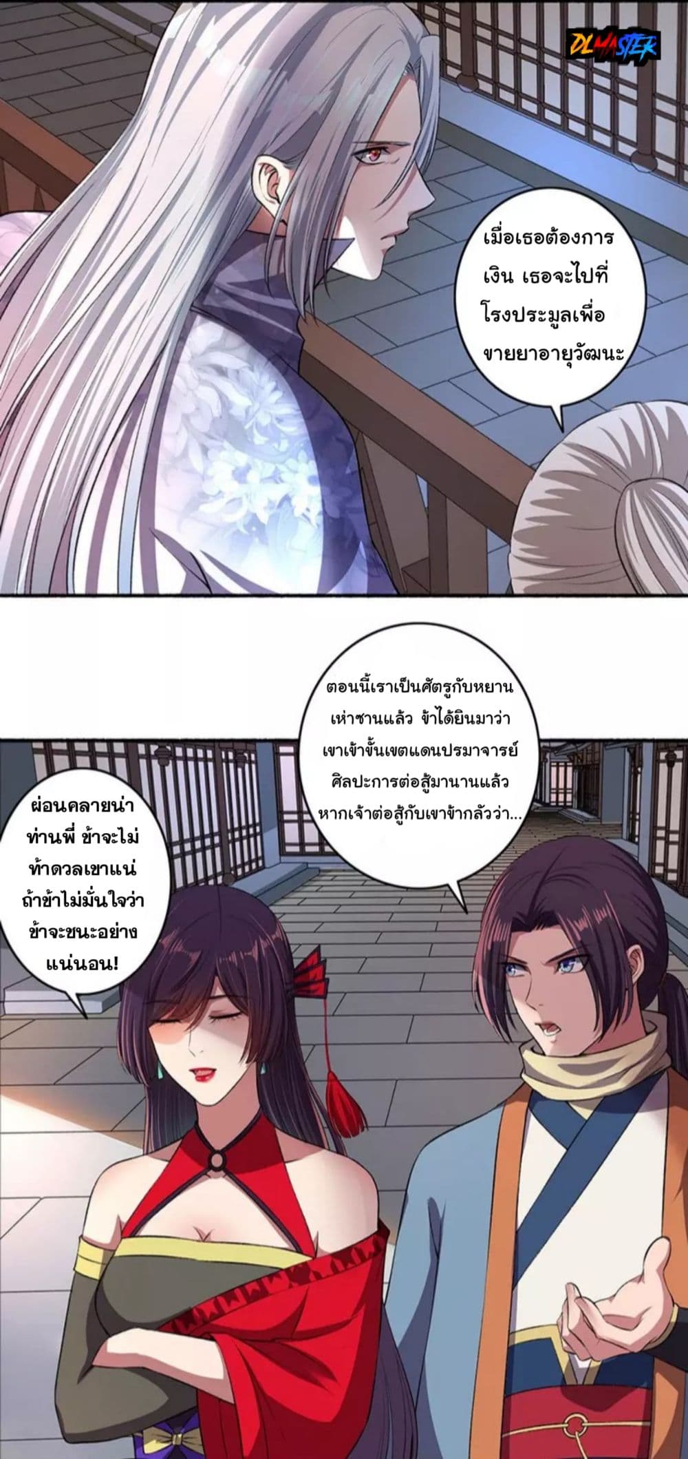 The Peerless Concubine page 13