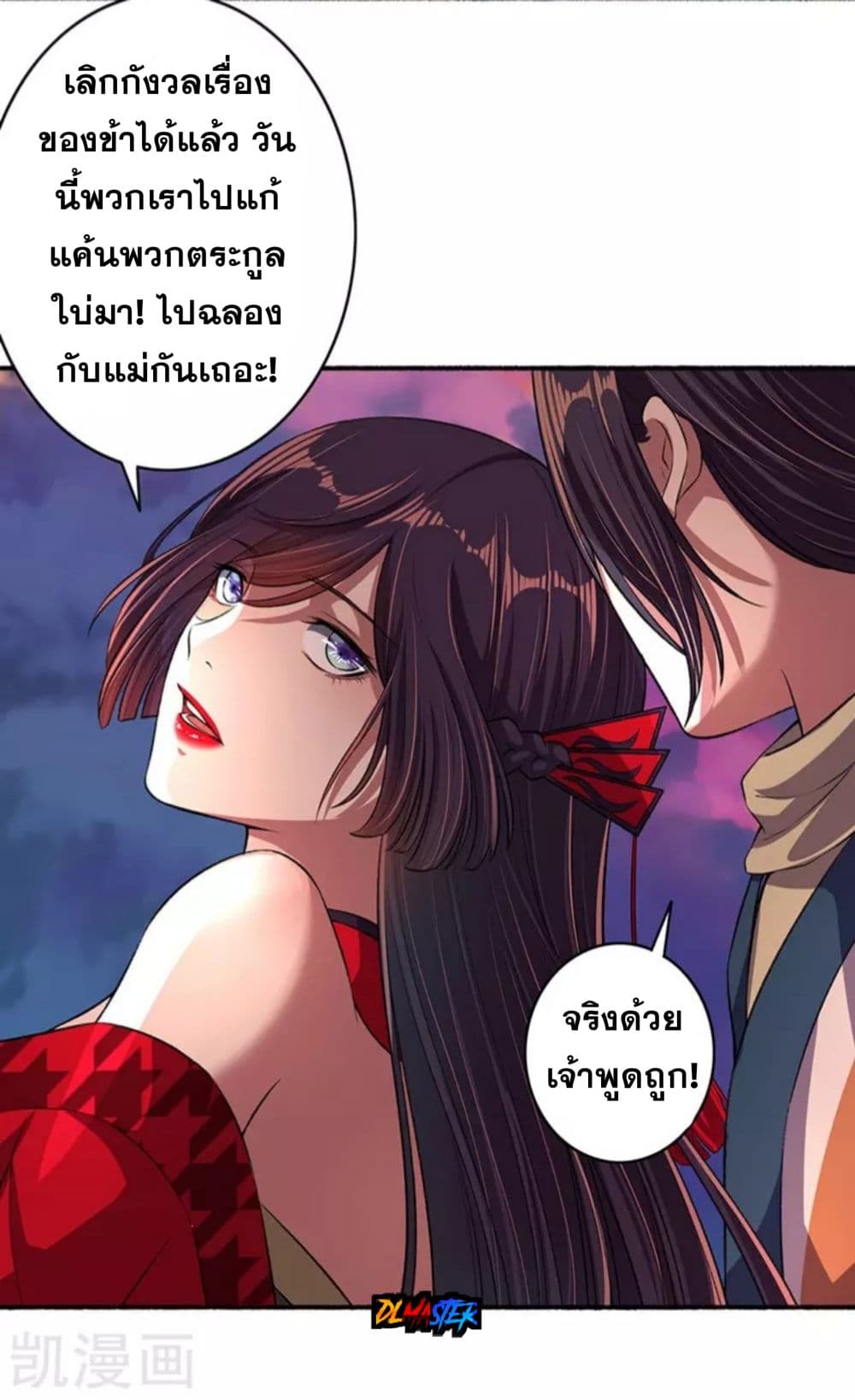 The Peerless Concubine page 14