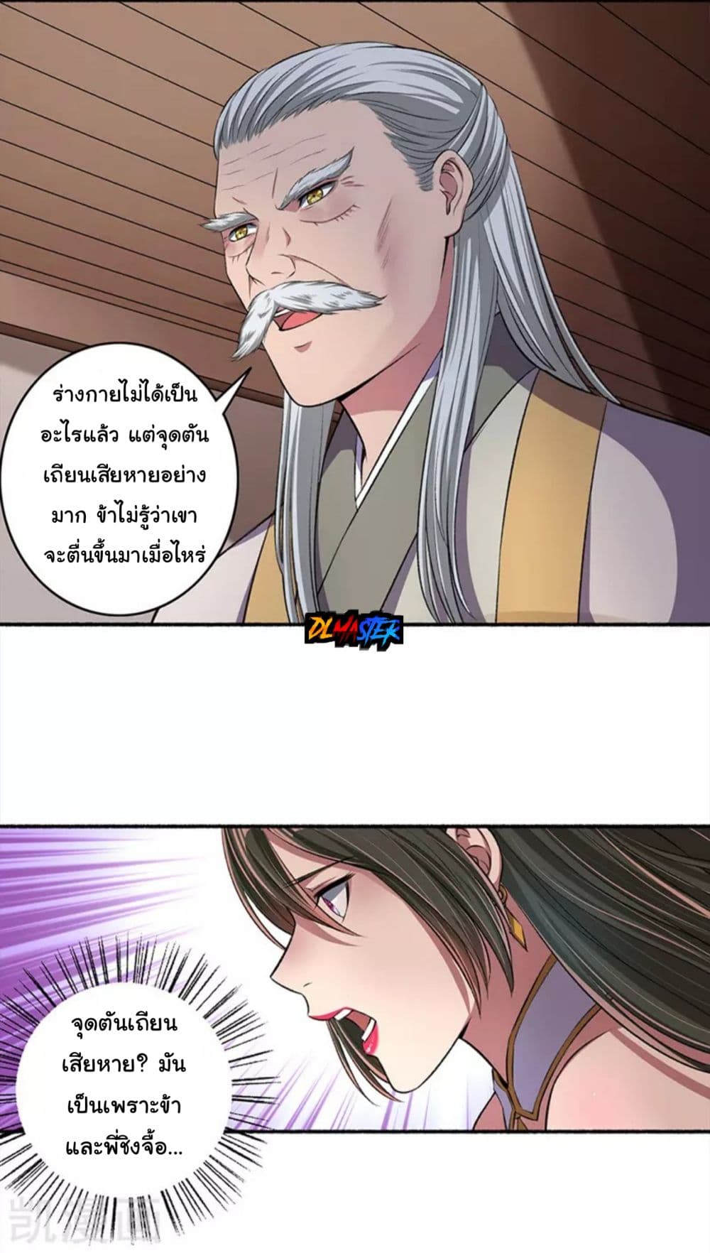 The Peerless Concubine page 17