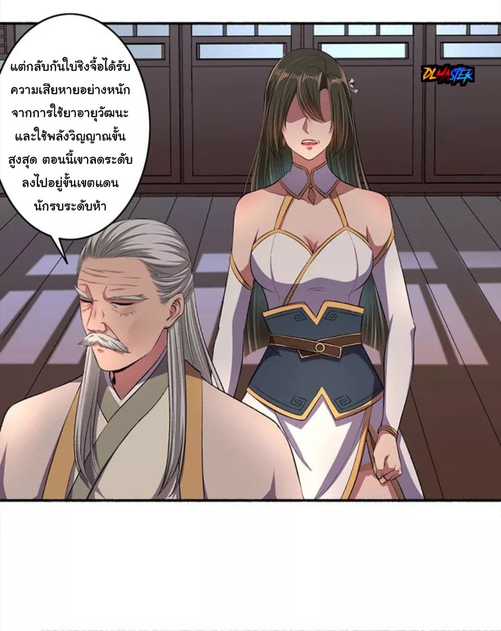 The Peerless Concubine page 18
