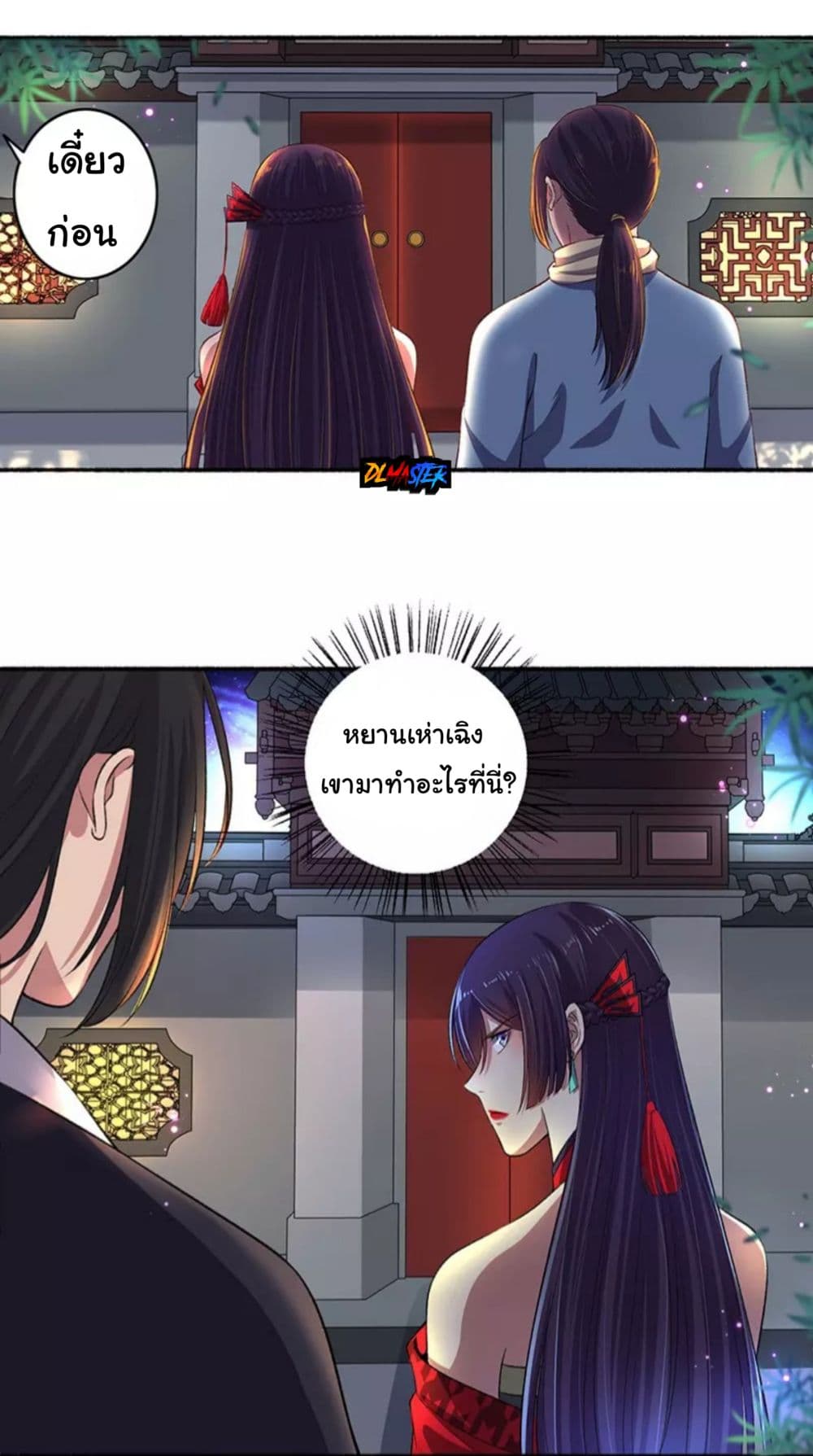 The Peerless Concubine page 3