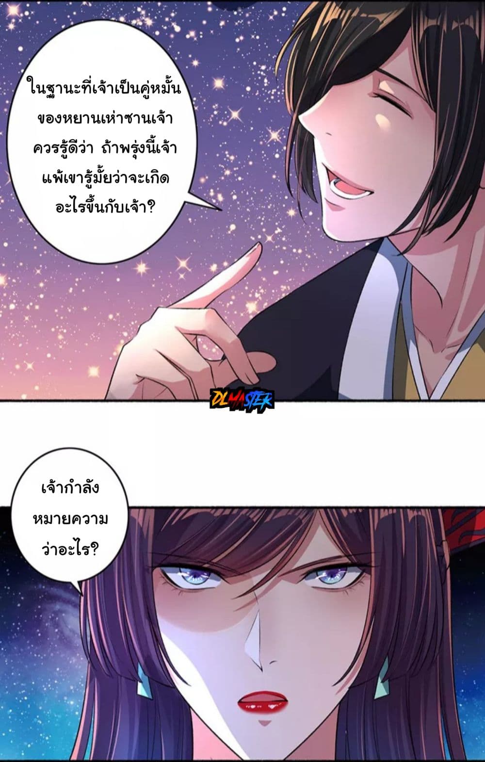The Peerless Concubine page 6