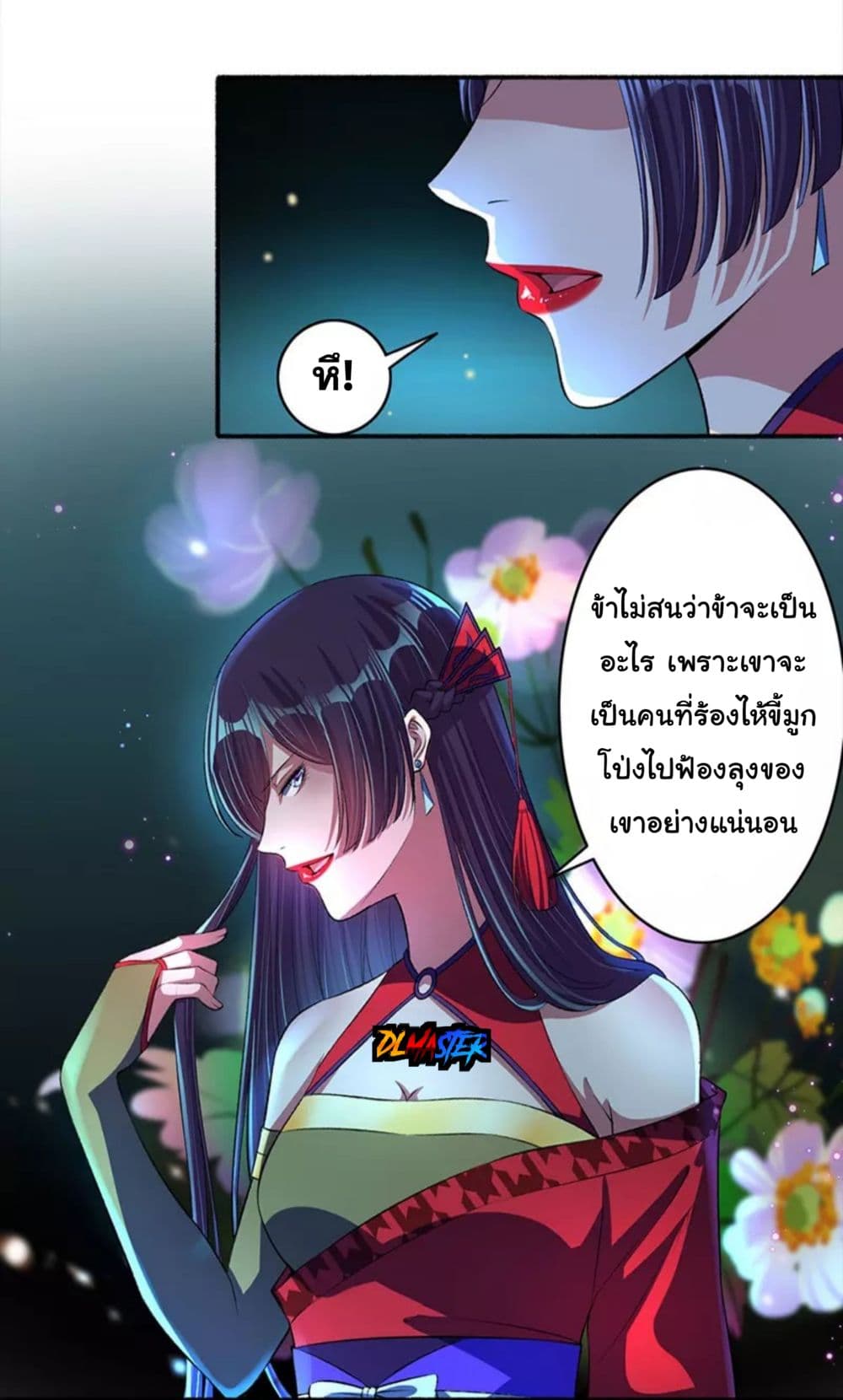 The Peerless Concubine page 8
