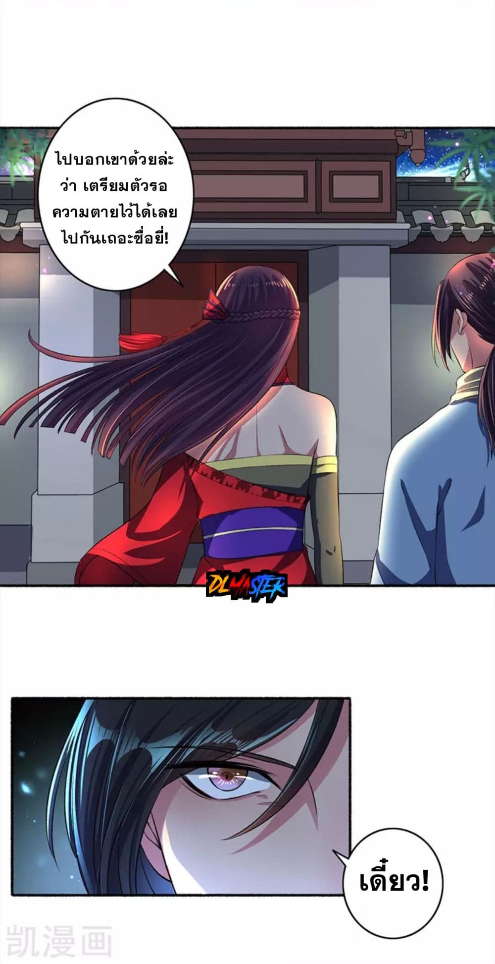 The Peerless Concubine page 9