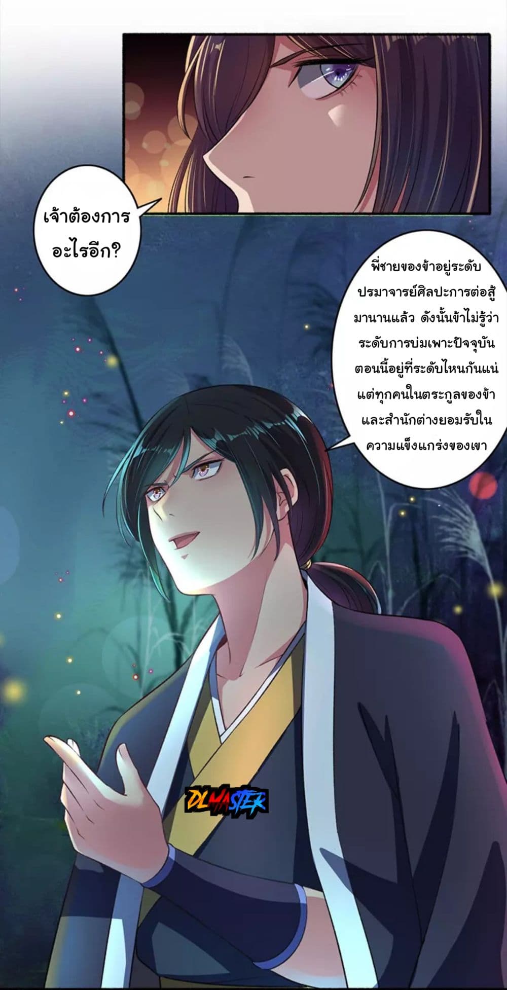 The Peerless Concubine page 10