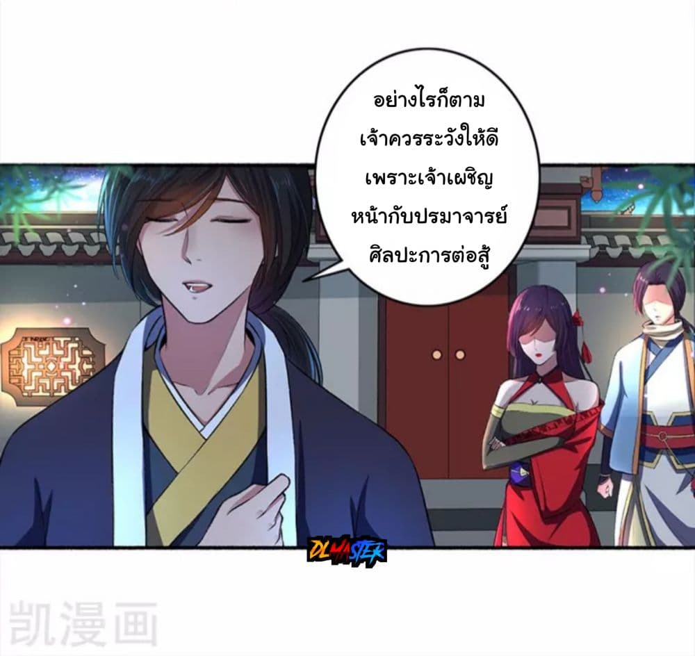 The Peerless Concubine page 11
