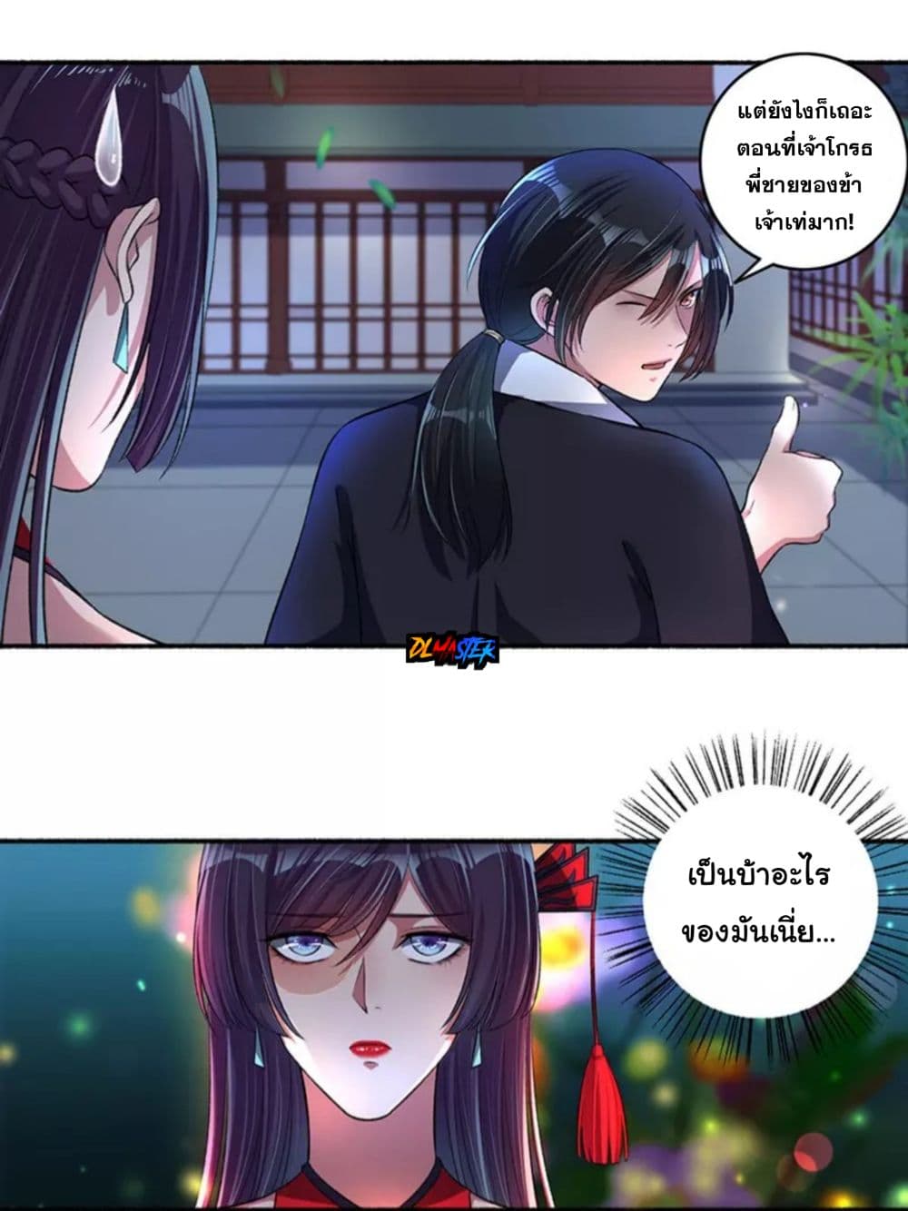 The Peerless Concubine page 12