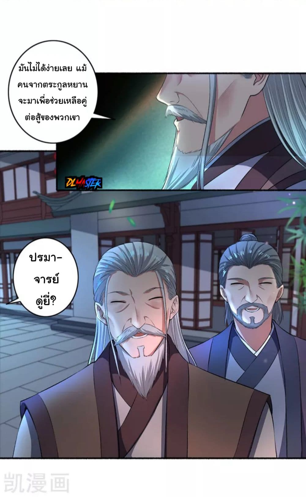 The Peerless Concubine page 13