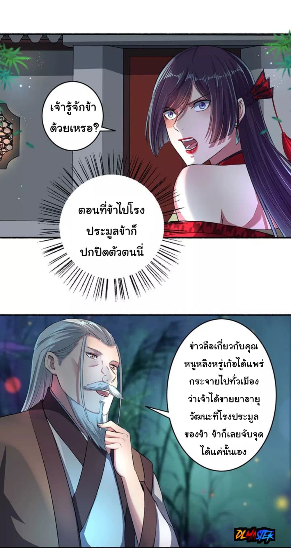 The Peerless Concubine page 14