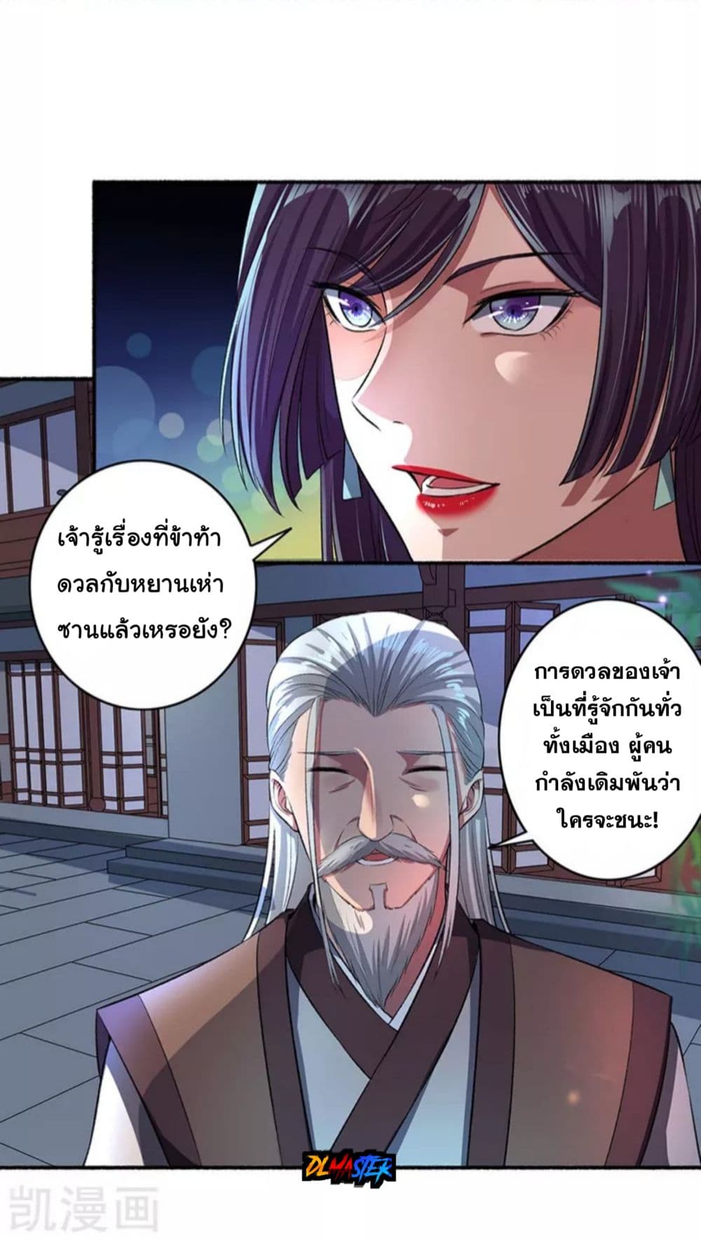 The Peerless Concubine page 15