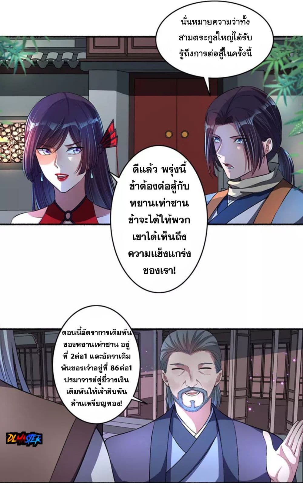 The Peerless Concubine page 16