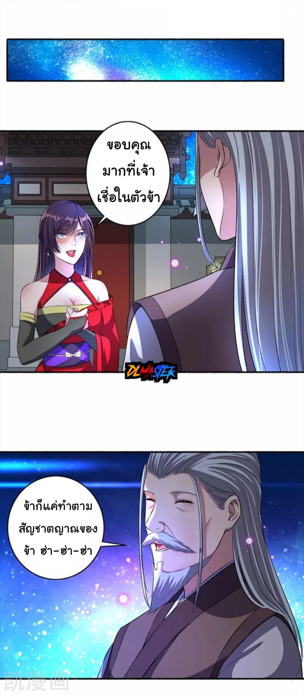 The Peerless Concubine page 17