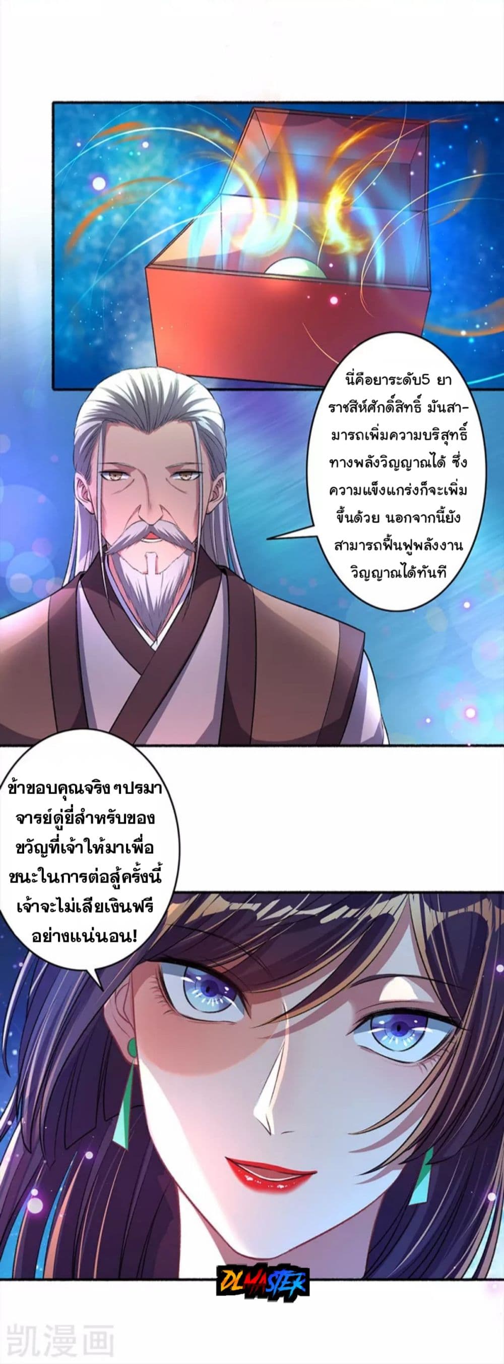 The Peerless Concubine page 19