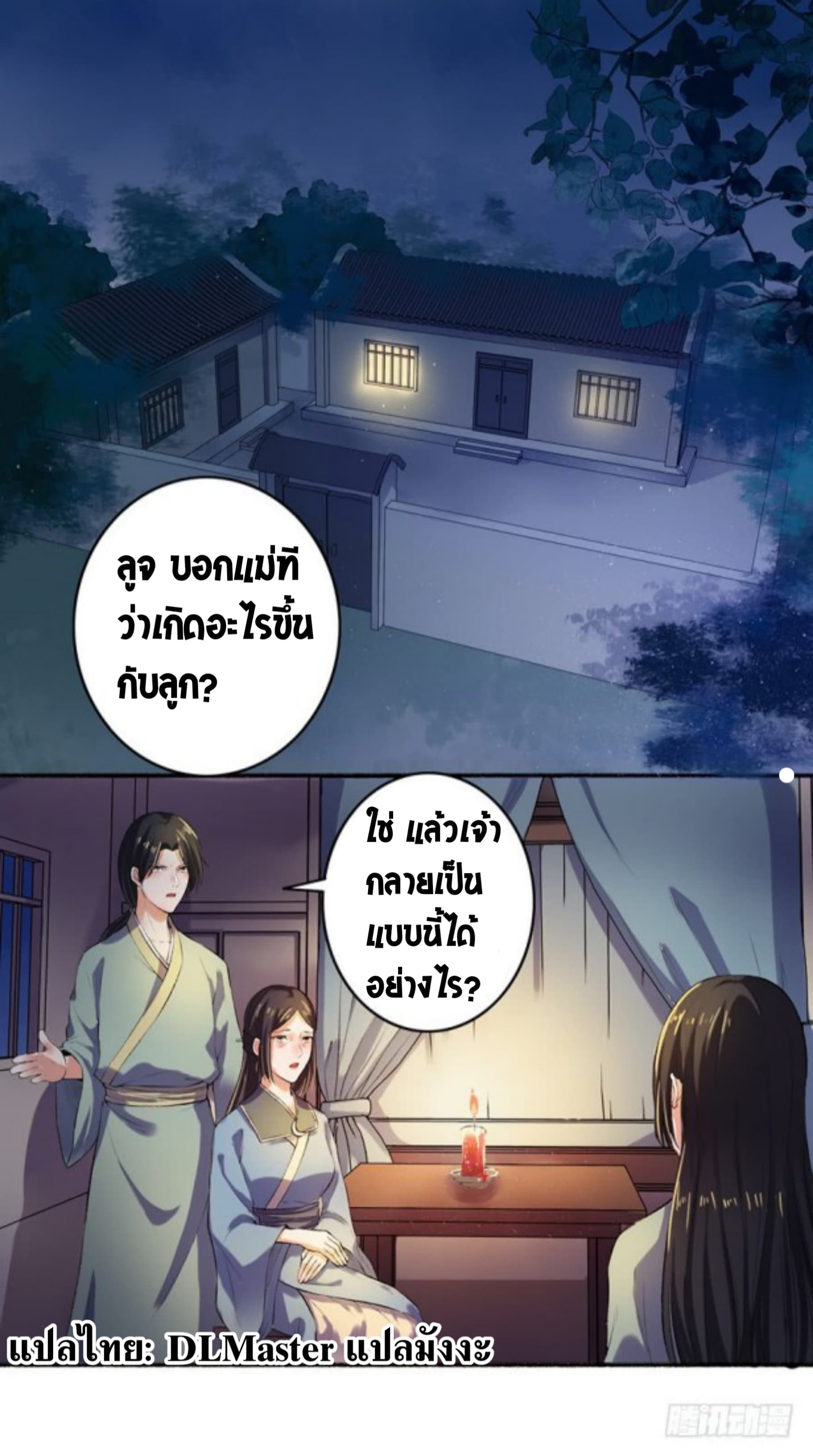 The Peerless Concubine page 2