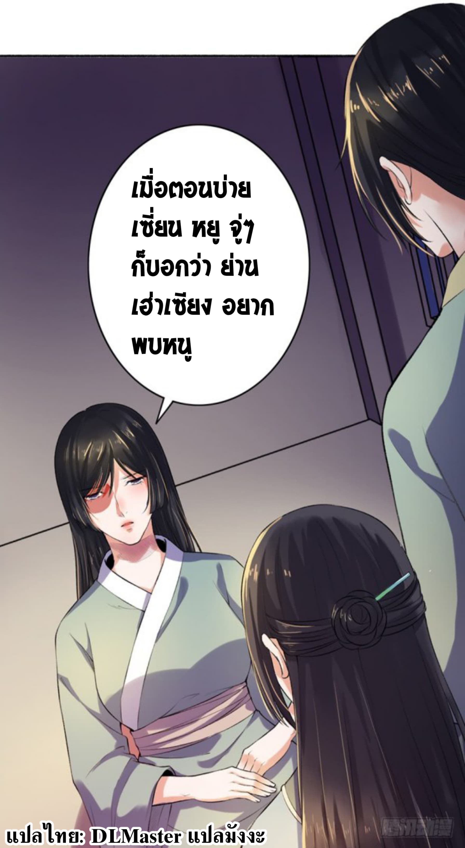 The Peerless Concubine page 3