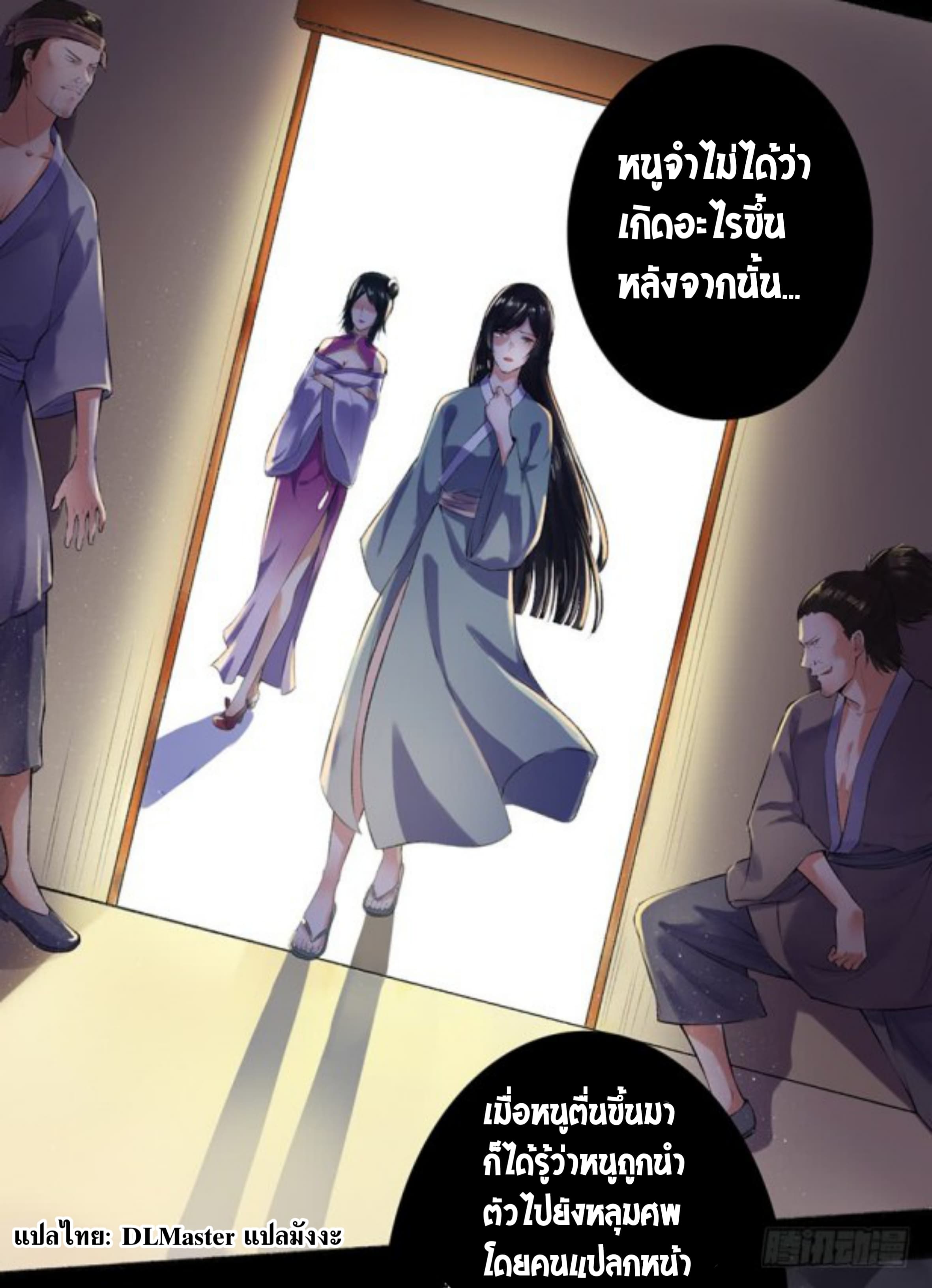 The Peerless Concubine page 6