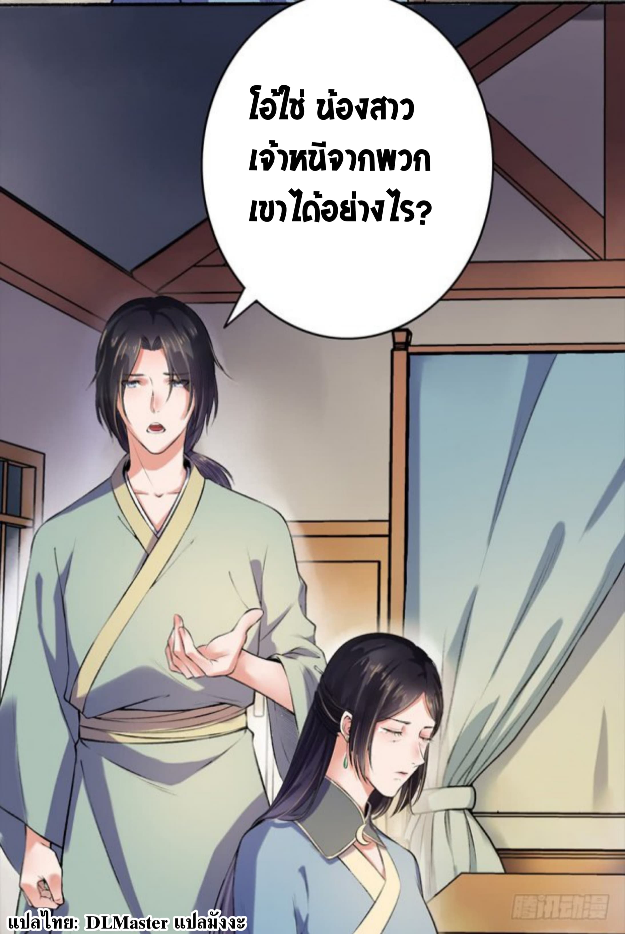 The Peerless Concubine page 9