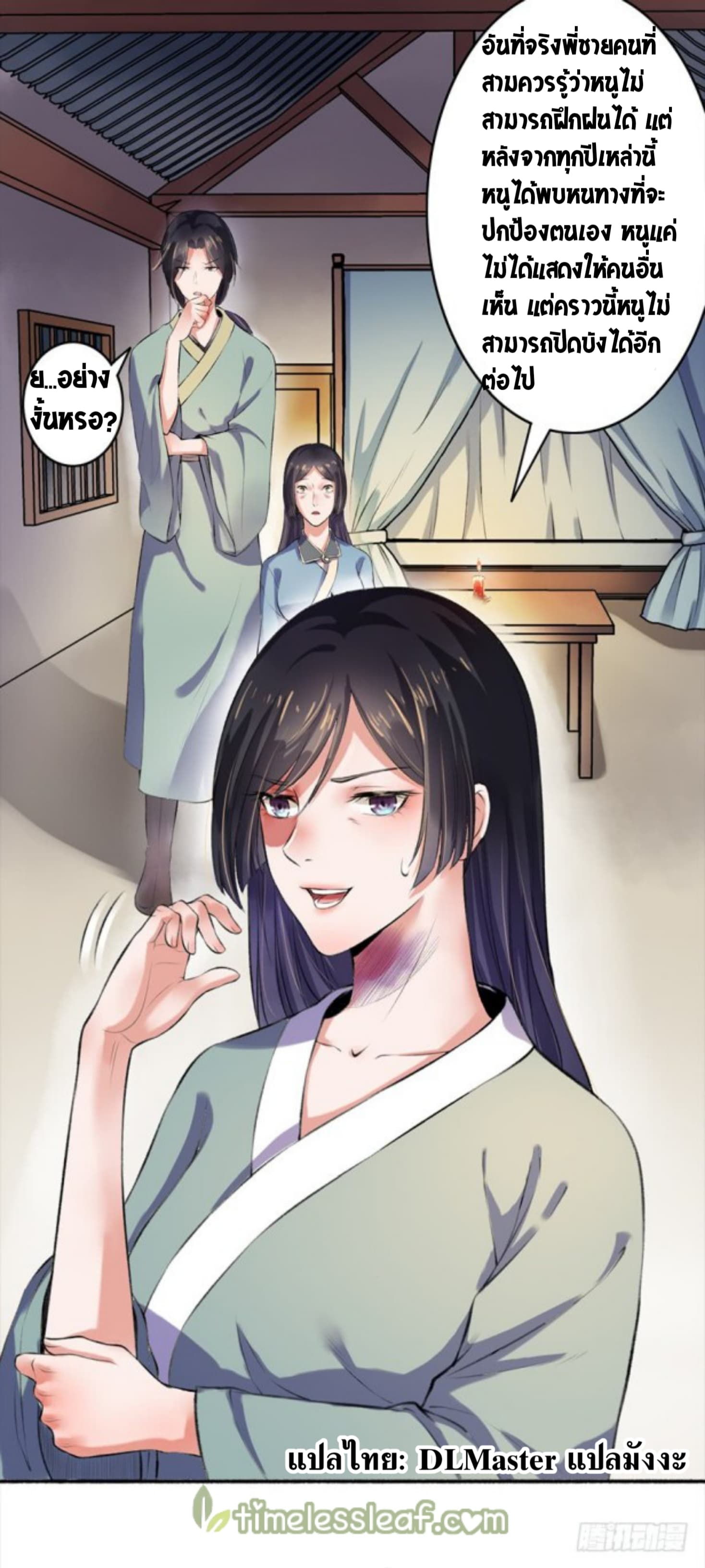 The Peerless Concubine page 11