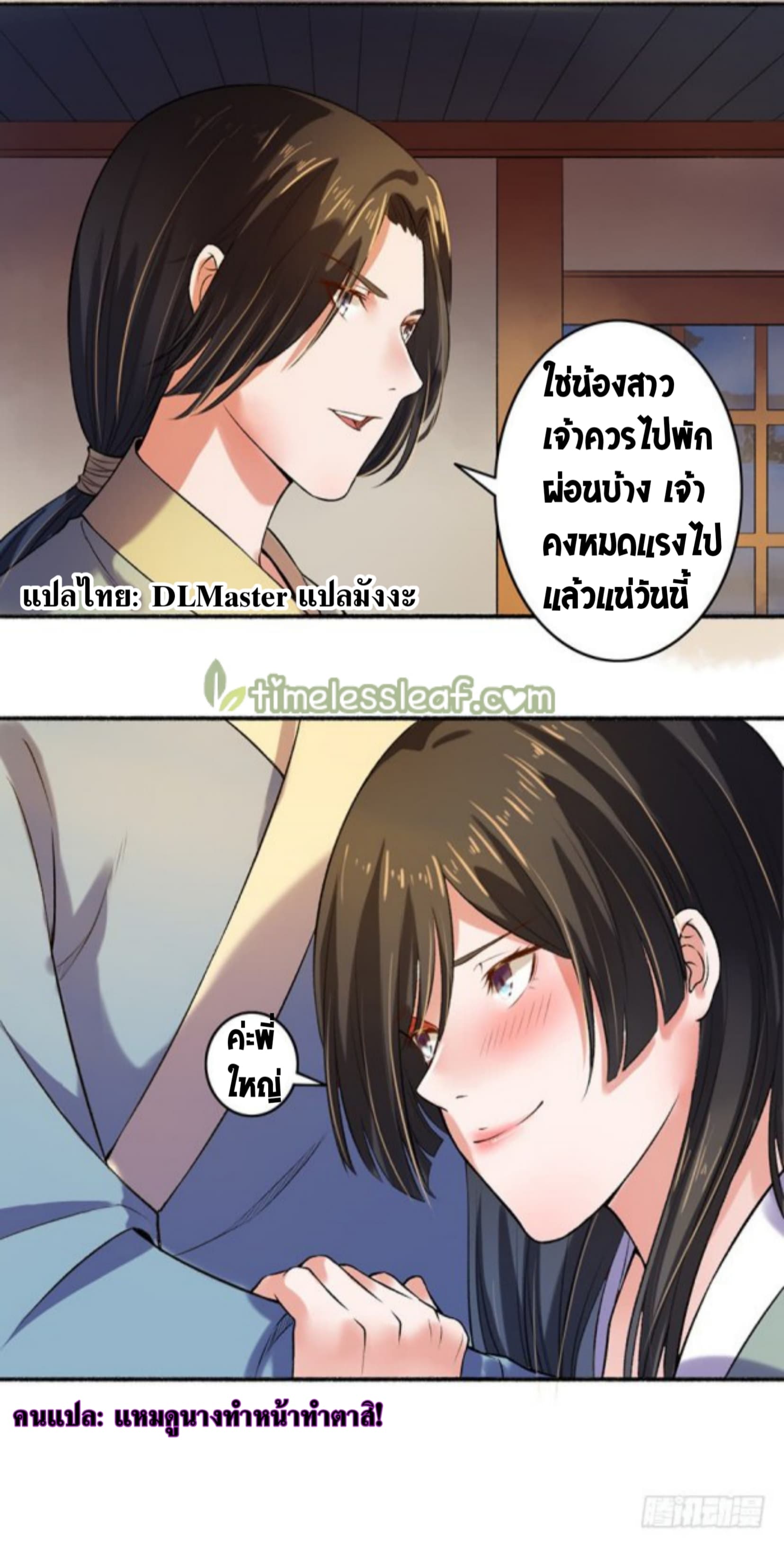 The Peerless Concubine page 15