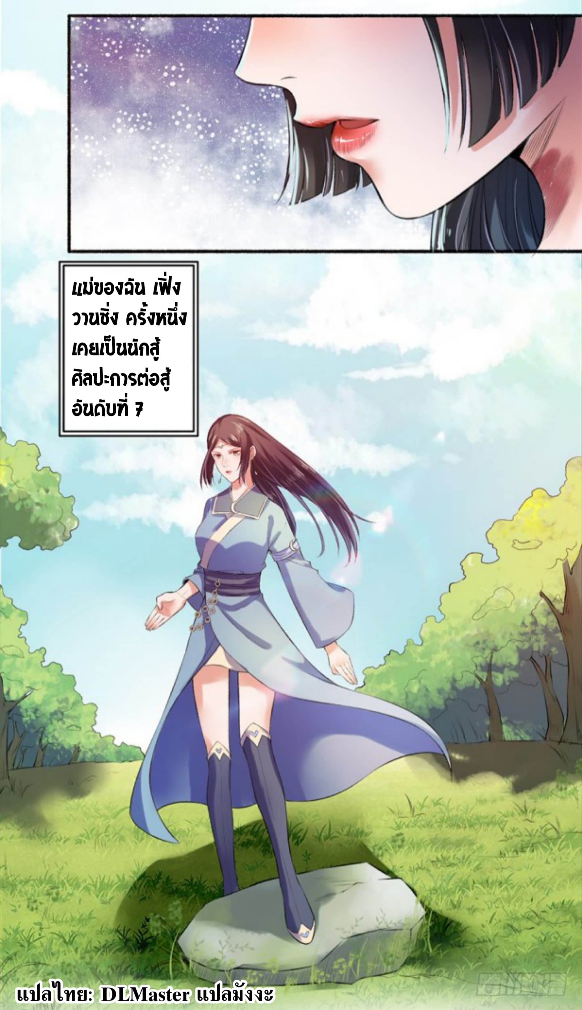 The Peerless Concubine page 18