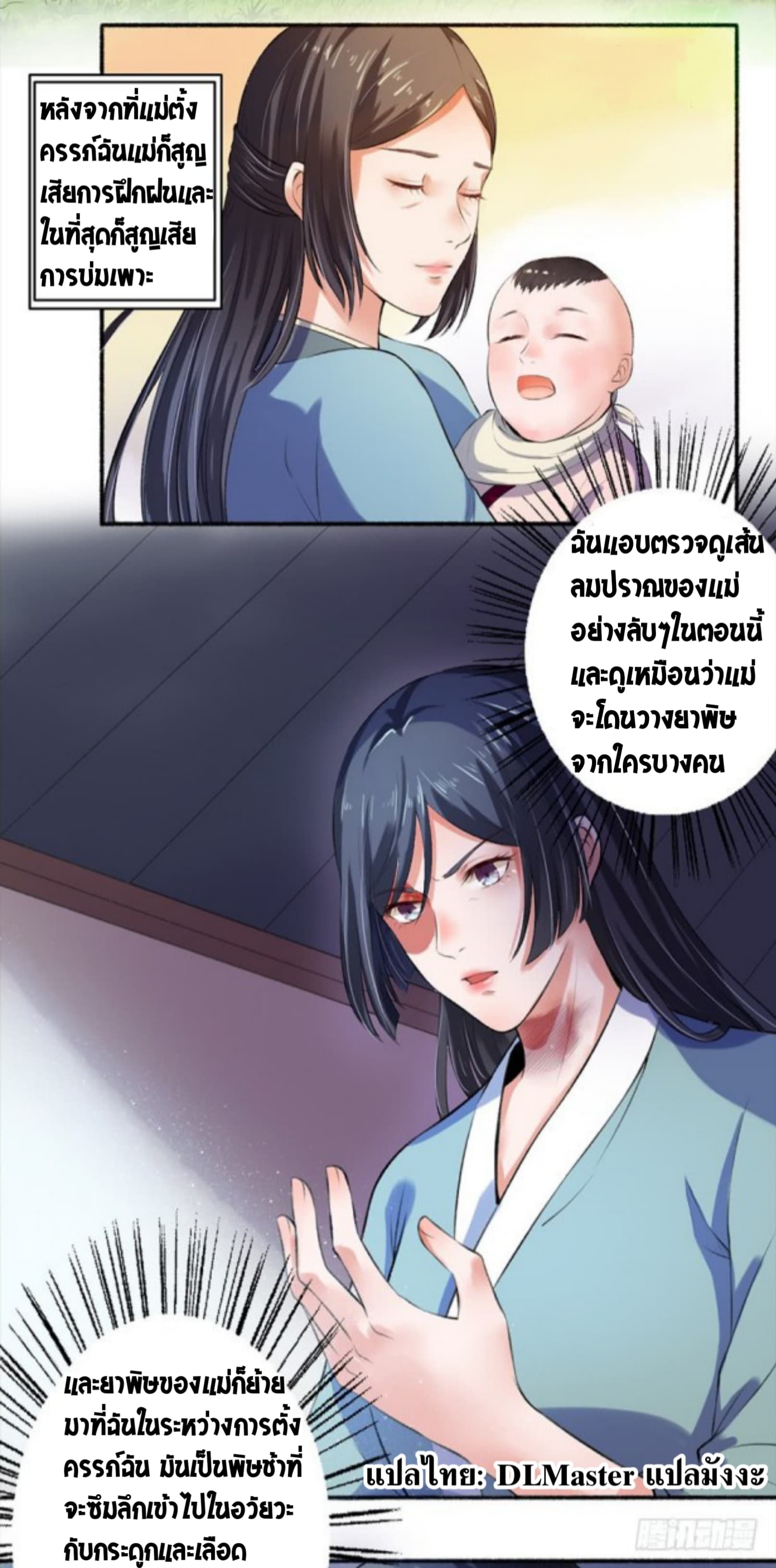 The Peerless Concubine page 19