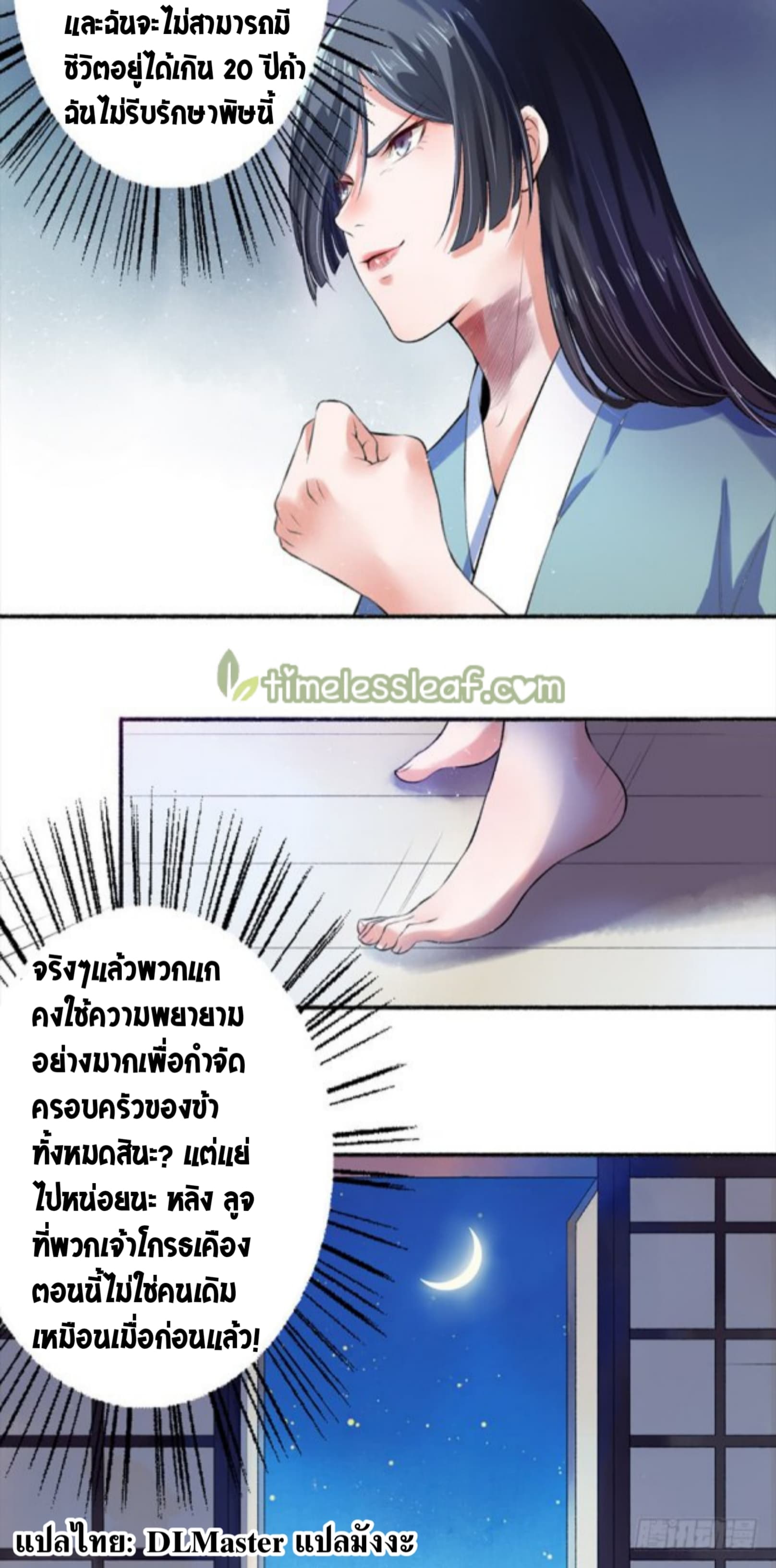 The Peerless Concubine page 20