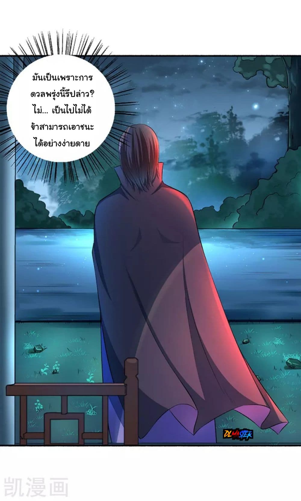 The Peerless Concubine page 6