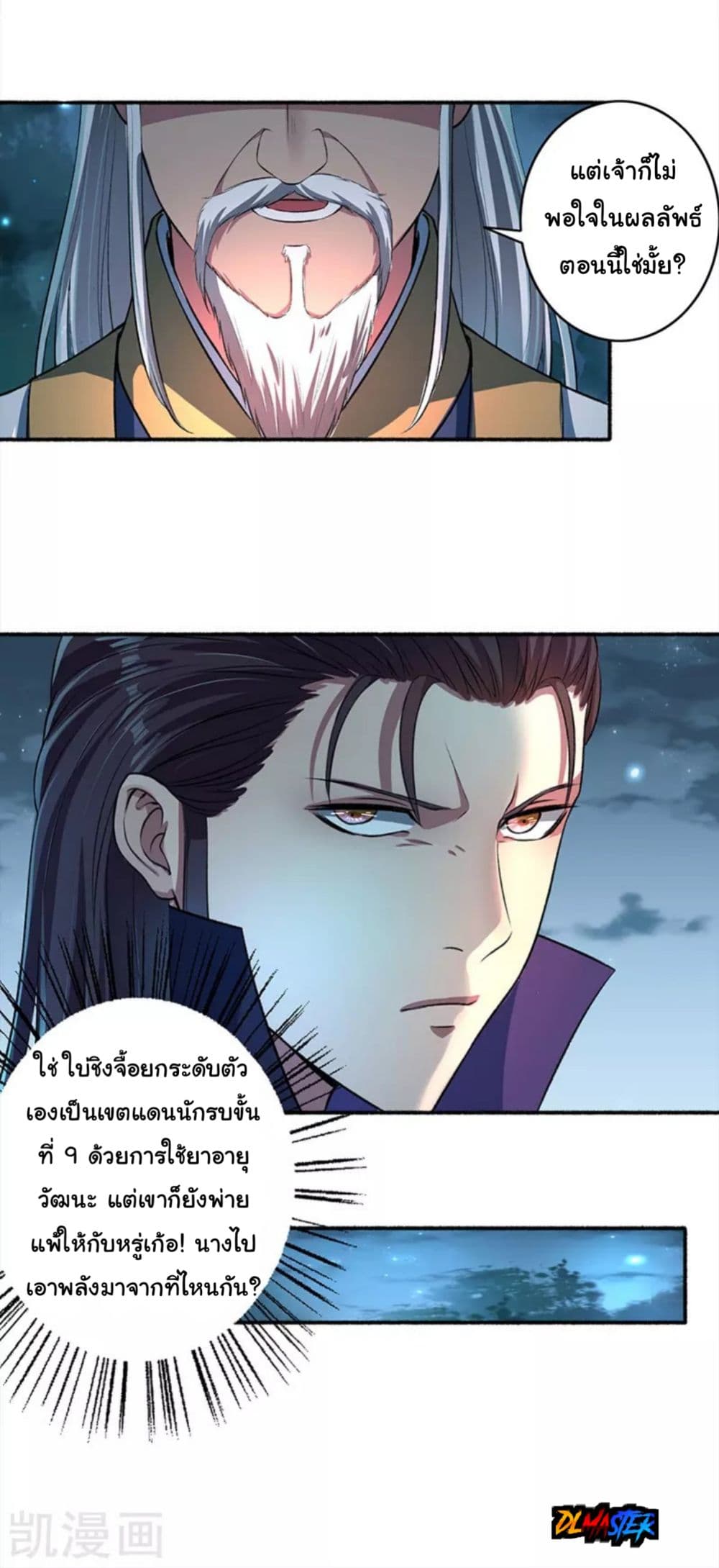 The Peerless Concubine page 12