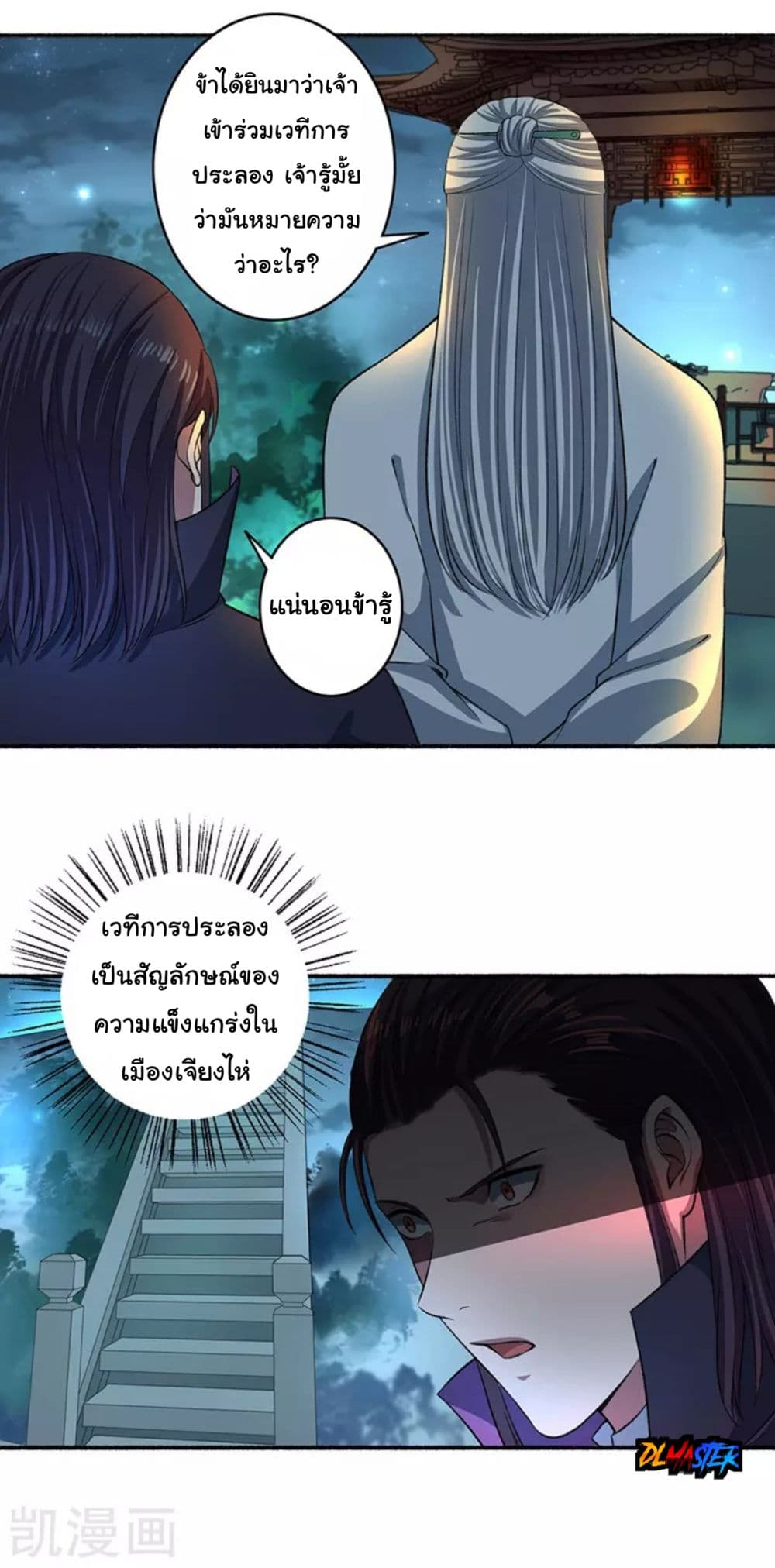 The Peerless Concubine page 13