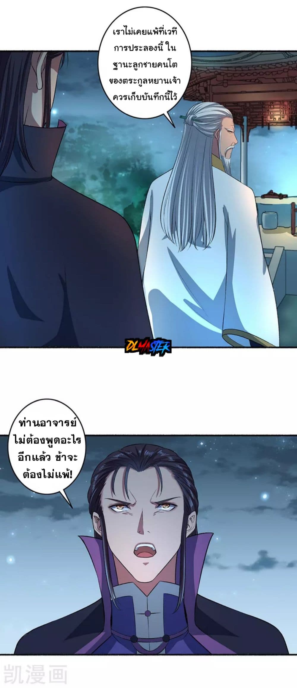 The Peerless Concubine page 15