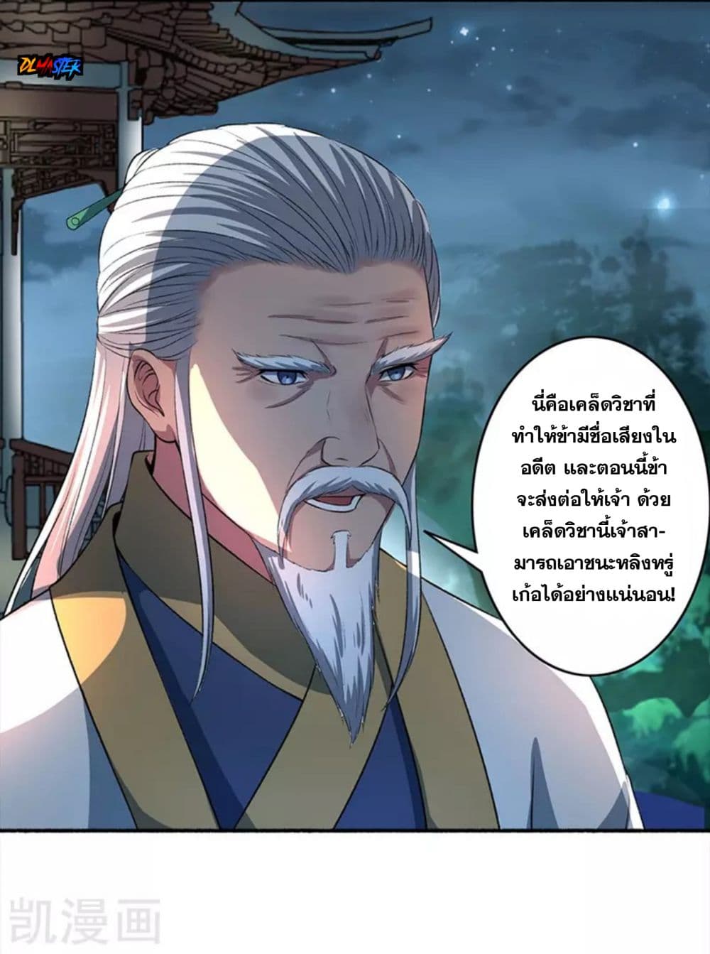 The Peerless Concubine page 19
